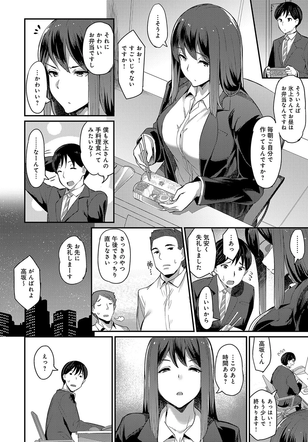 素顔の氷上さん。ページ2