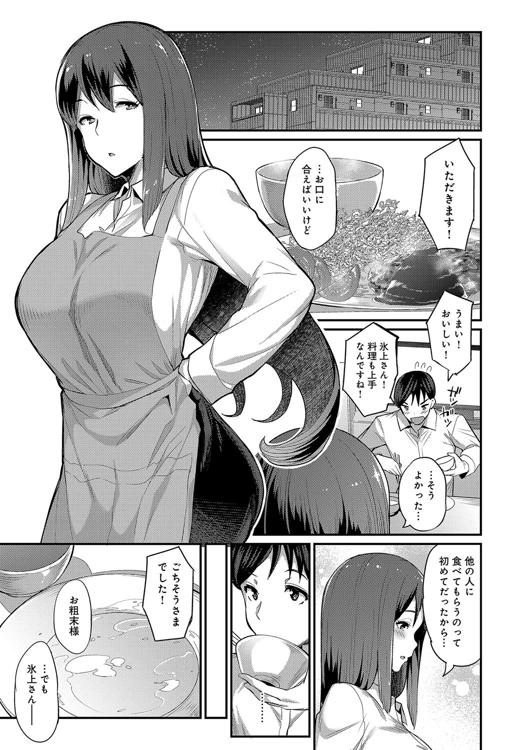 素顔の氷上さん。ページ3