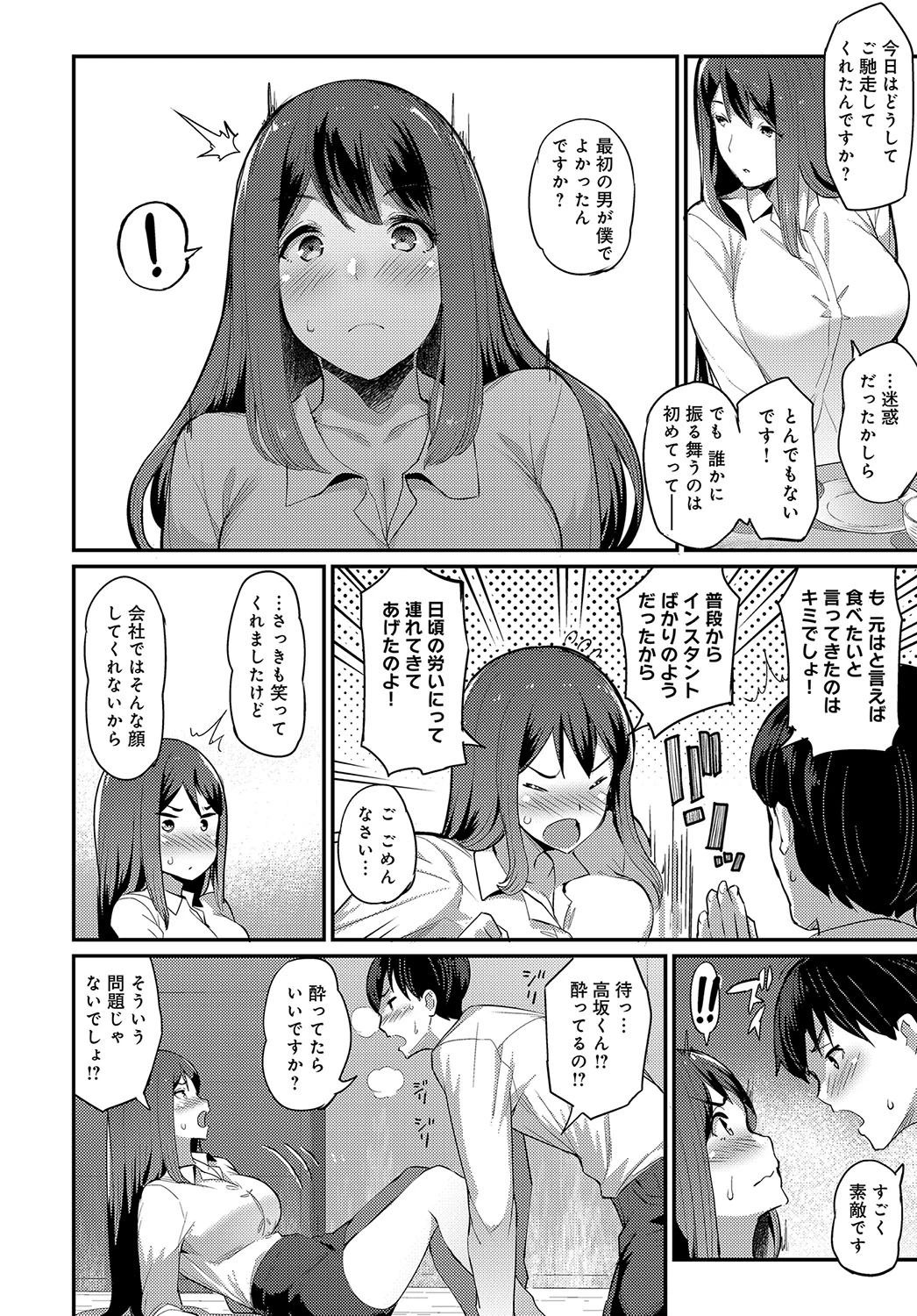 素顔の氷上さん。ページ4