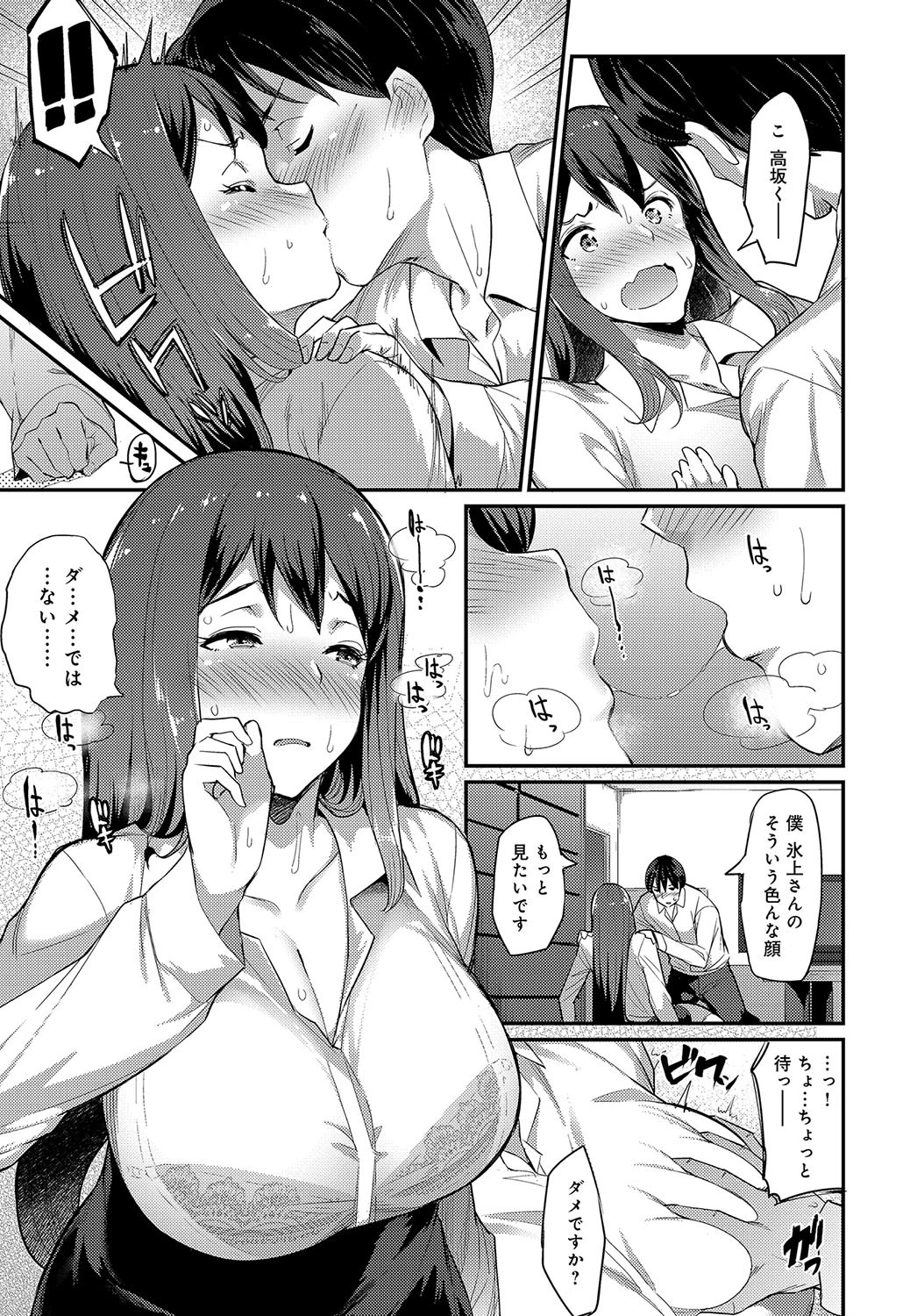 素顔の氷上さん。ページ5