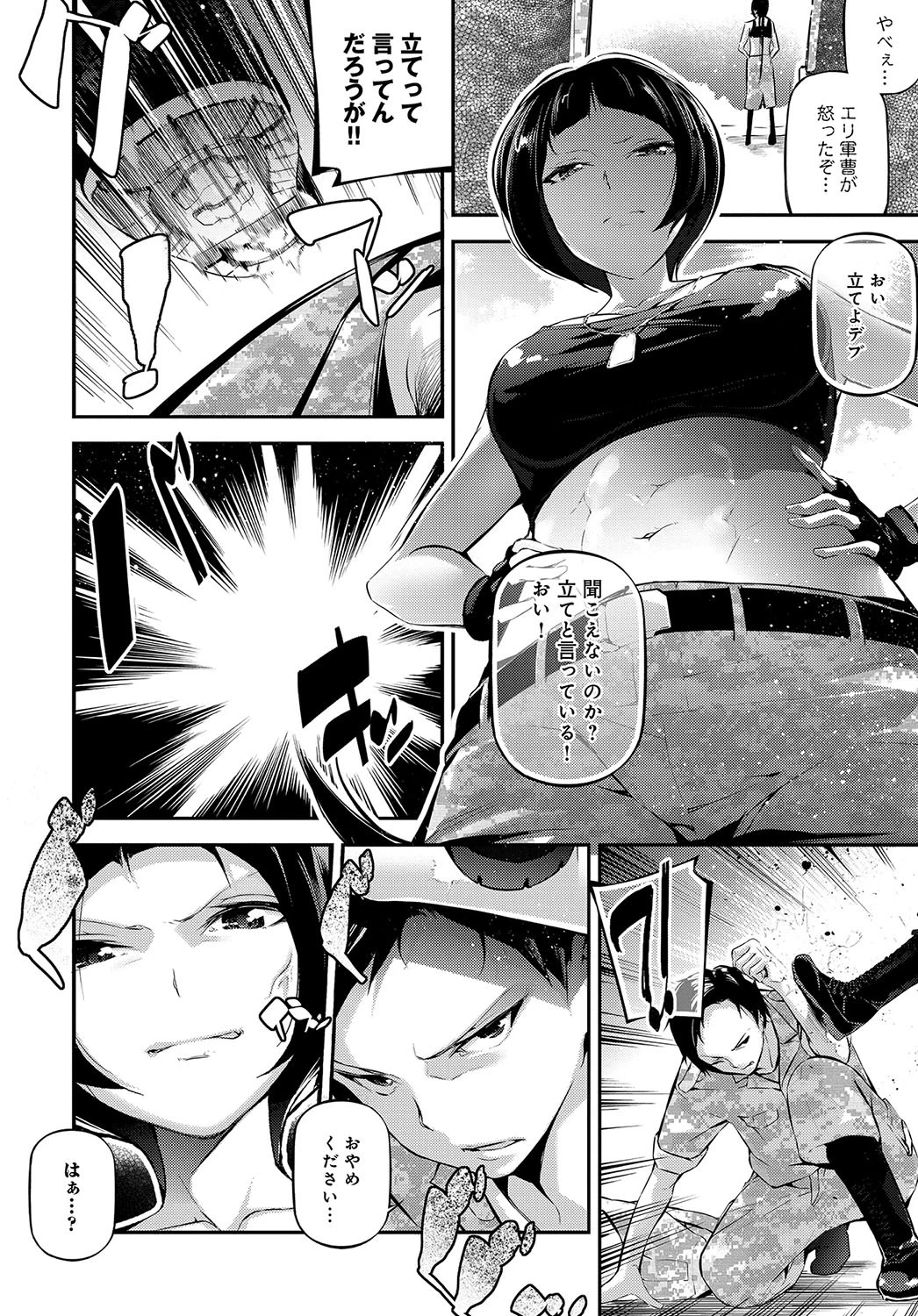 ブートキャンプパニック!ページ2