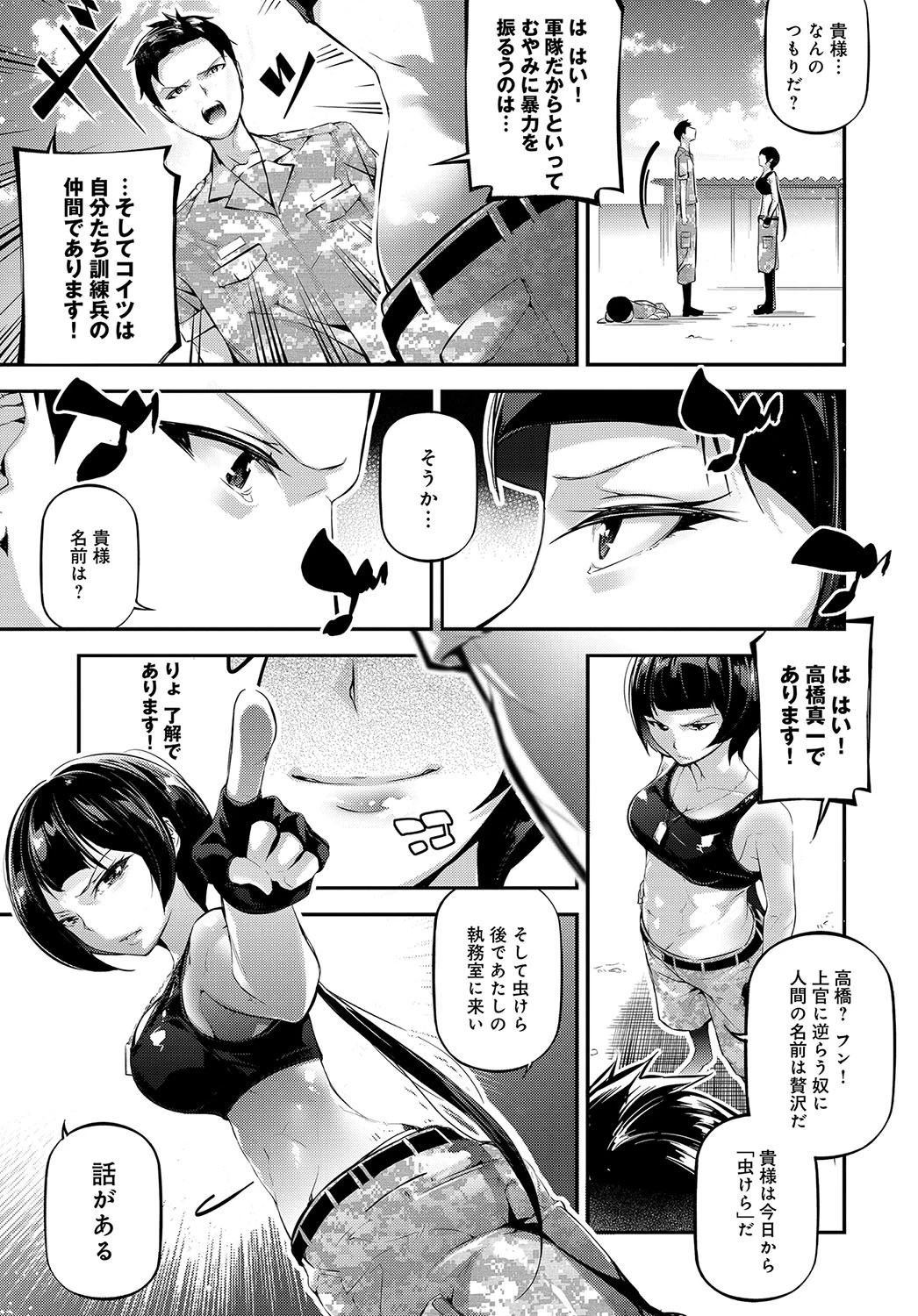 ブートキャンプパニック!ページ3