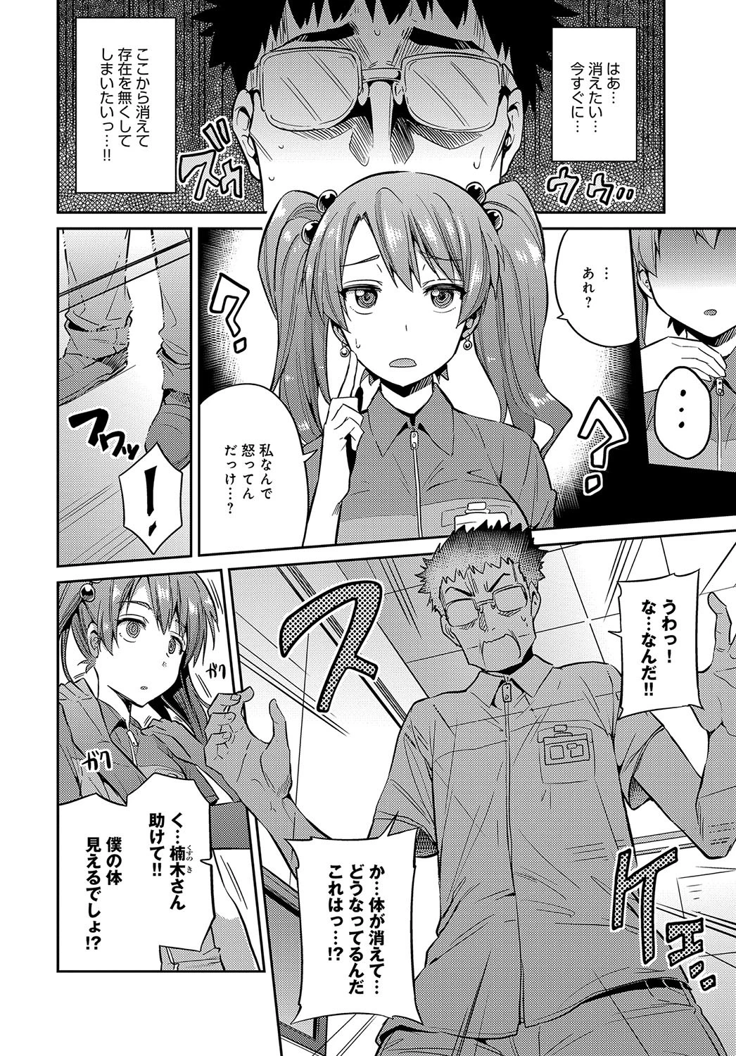 ステルスレ●プ〜存在無き種付け魔〜ページ2