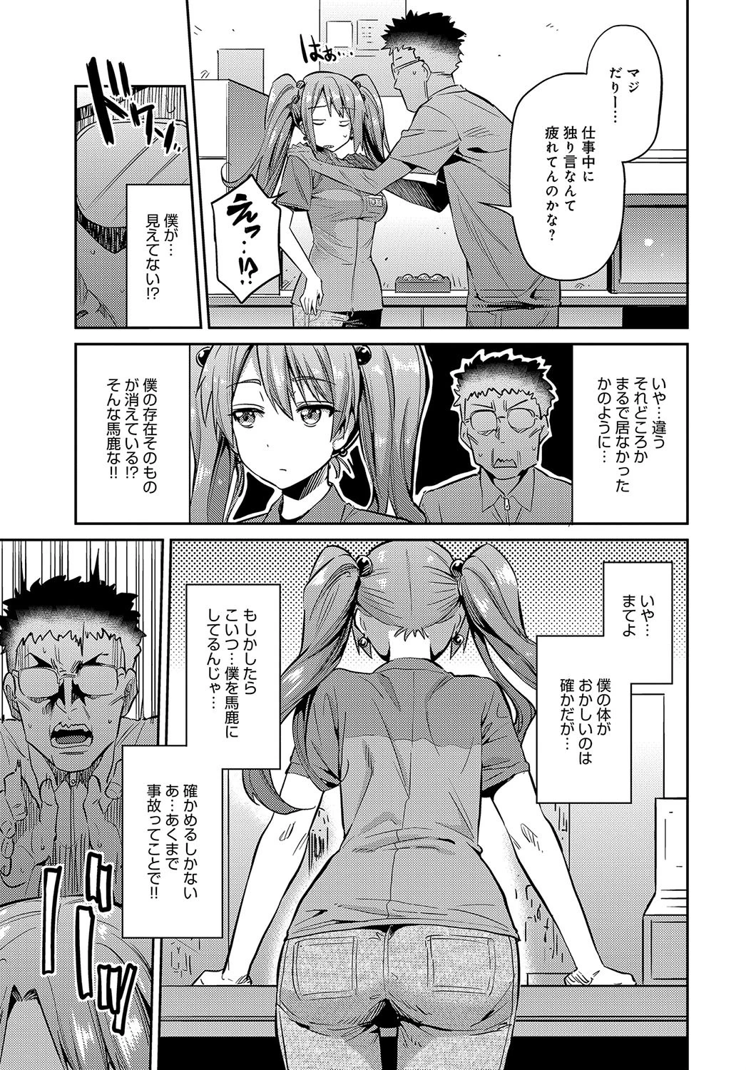 ステルスレ●プ〜存在無き種付け魔〜ページ3