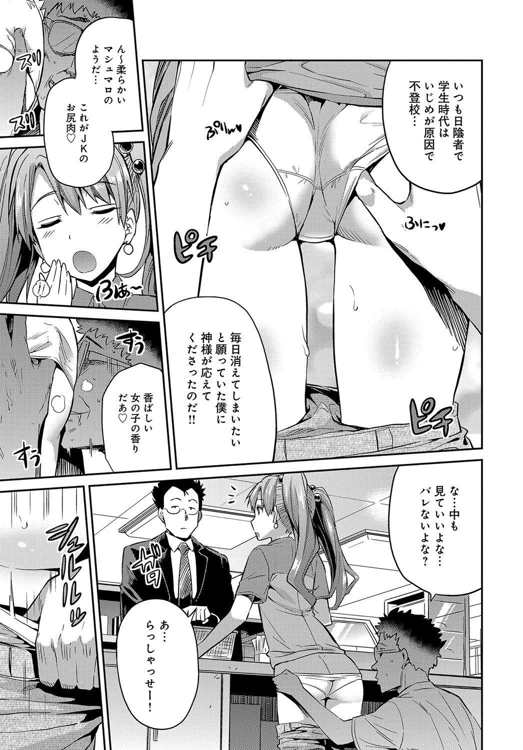 ステルスレ●プ〜存在無き種付け魔〜ページ5