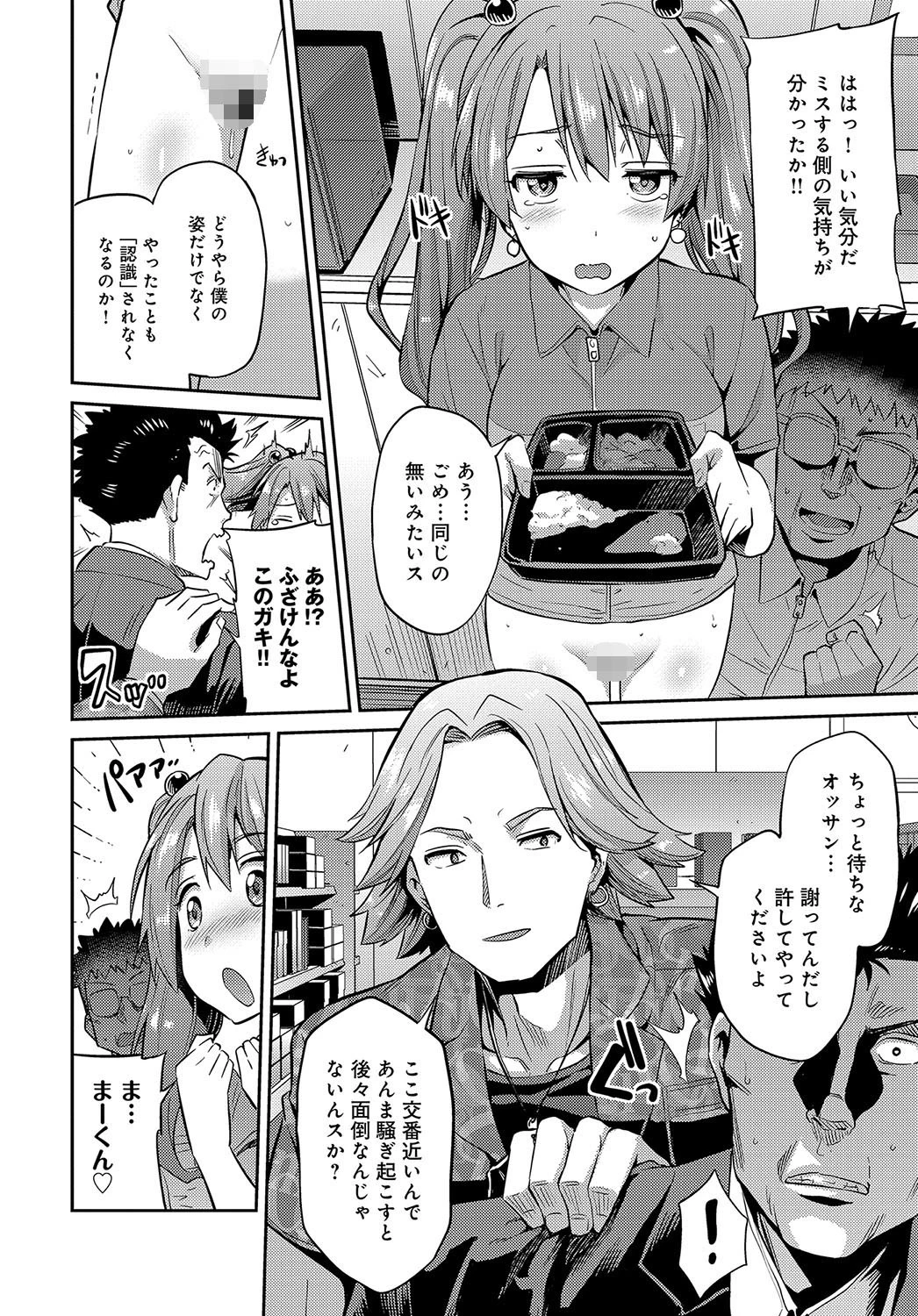 ステルスレ●プ〜存在無き種付け魔〜ページ8