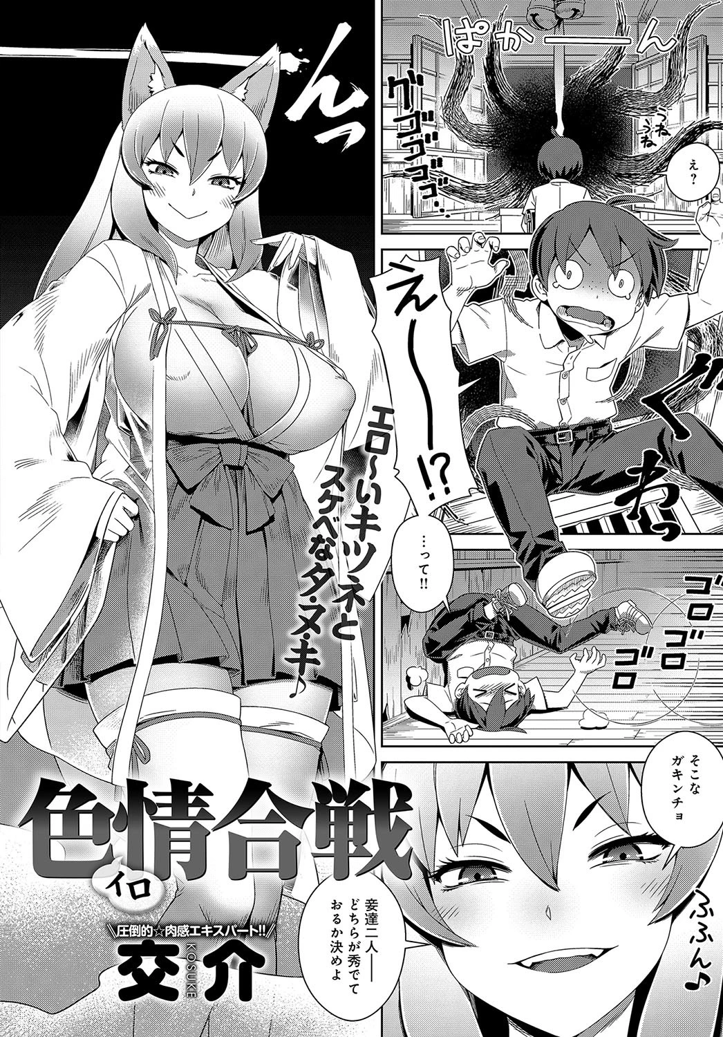 こんぽこ色情合戦ページ2