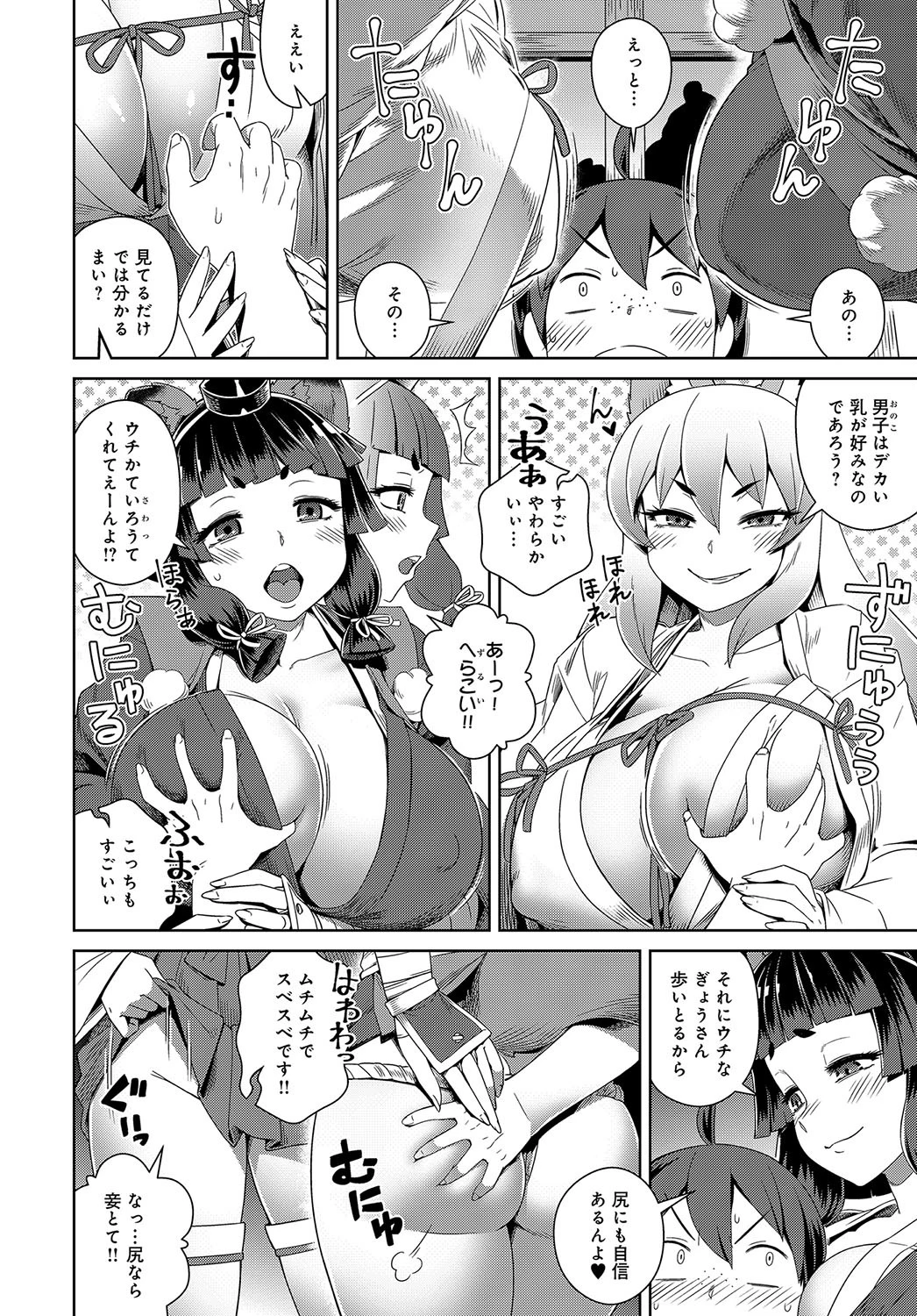 こんぽこ色情合戦ページ4