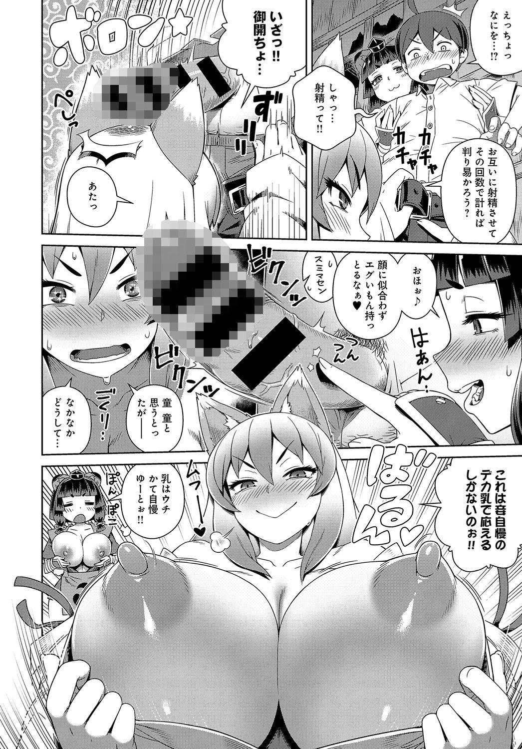 こんぽこ色情合戦ページ6