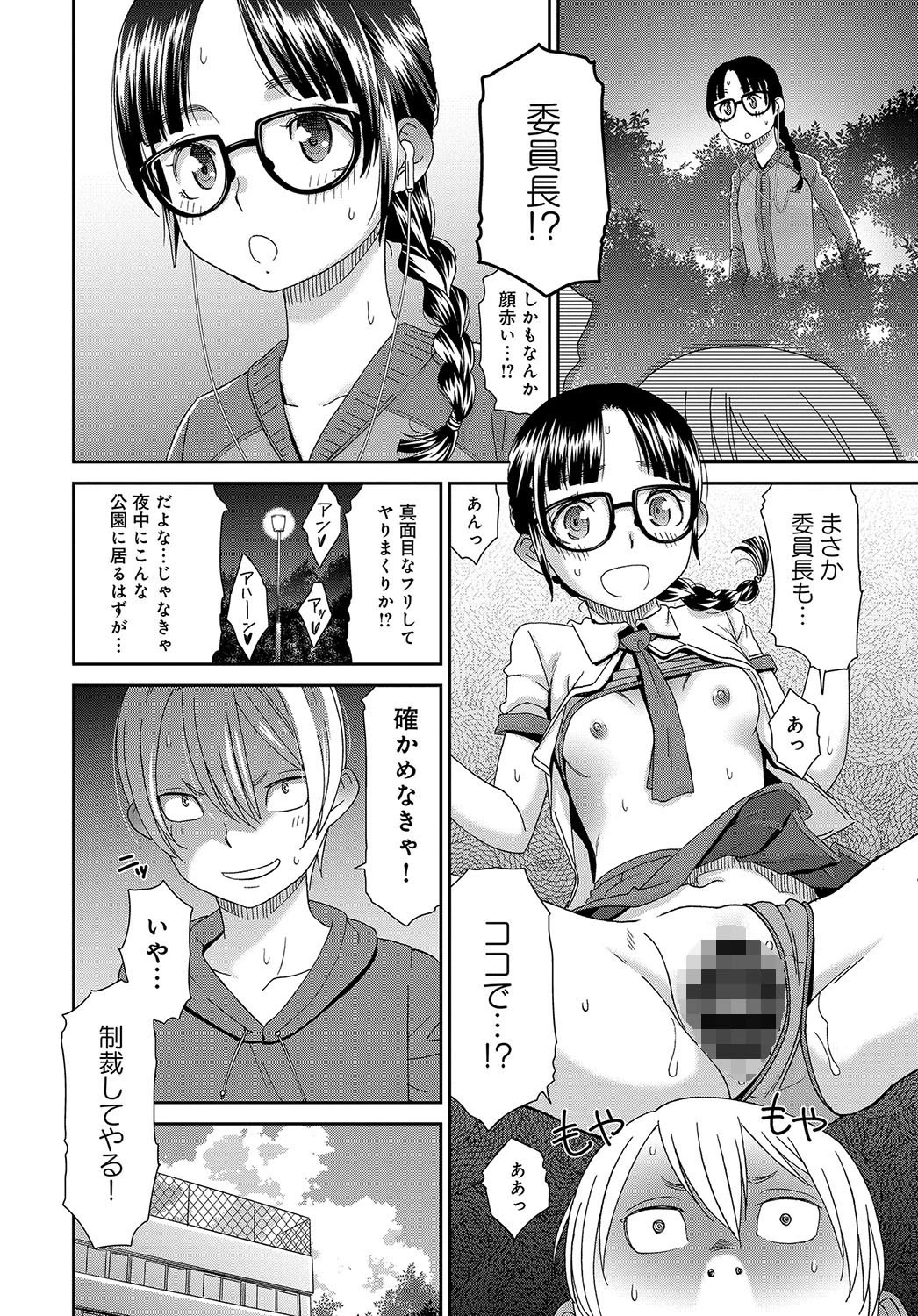 委員長の夜のひみつページ4