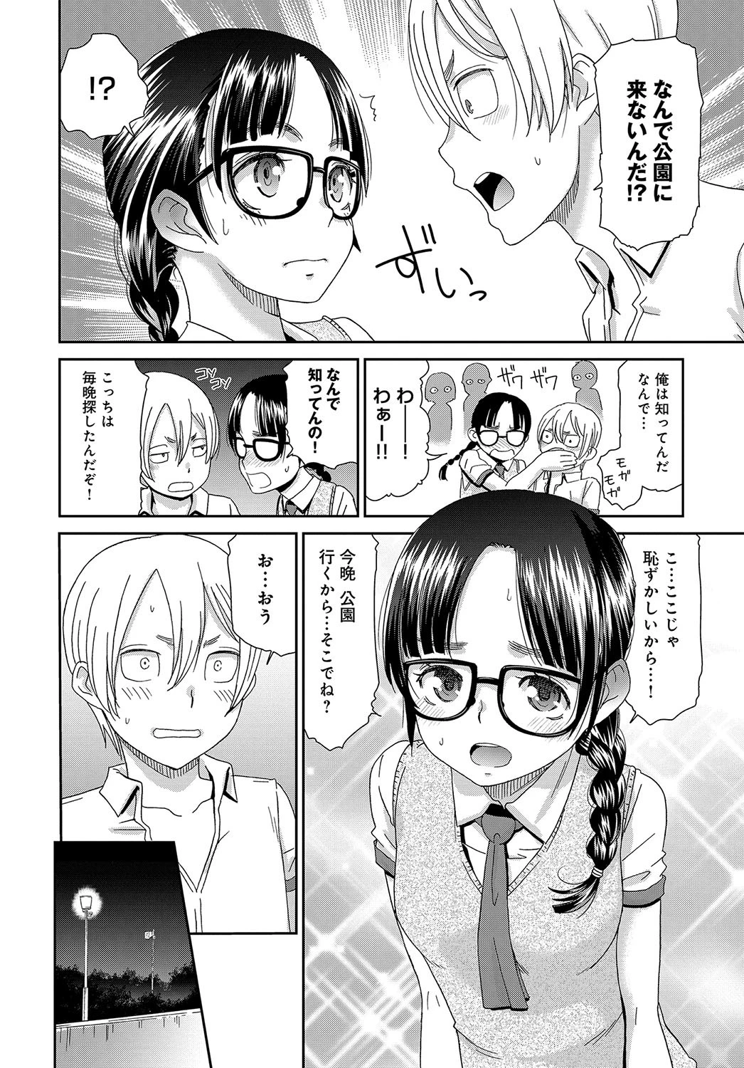 委員長の夜のひみつページ6