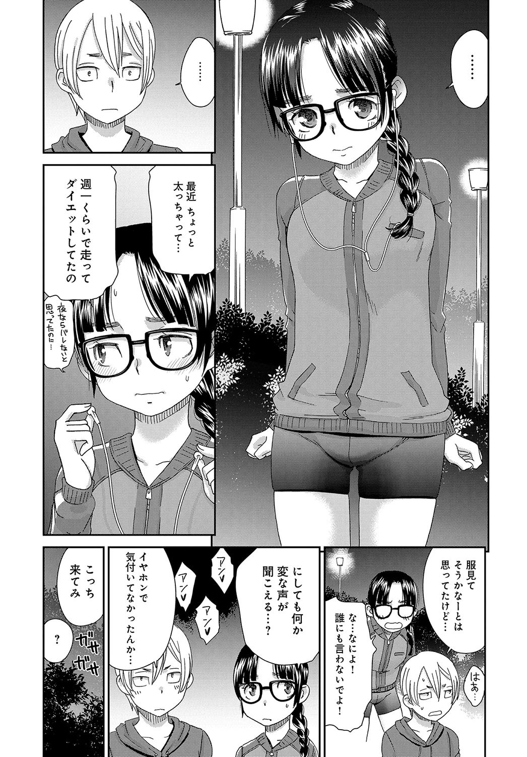委員長の夜のひみつページ7