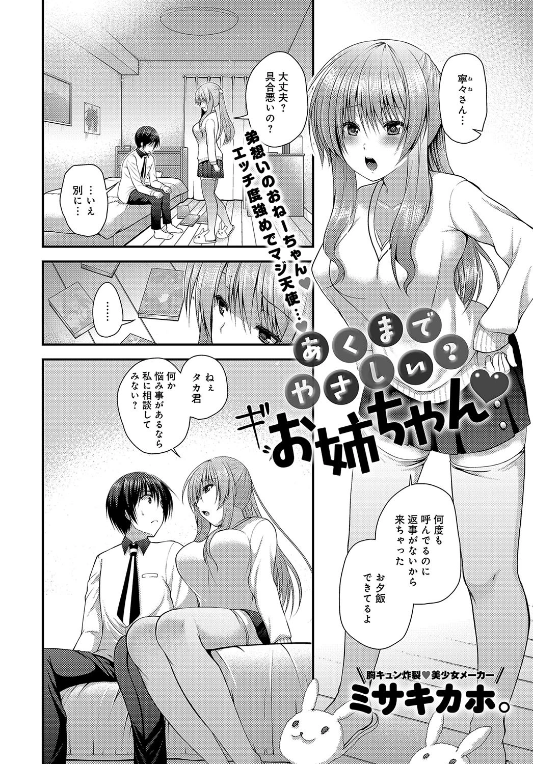 あくまでやさしい？お姉ちゃんページ2
