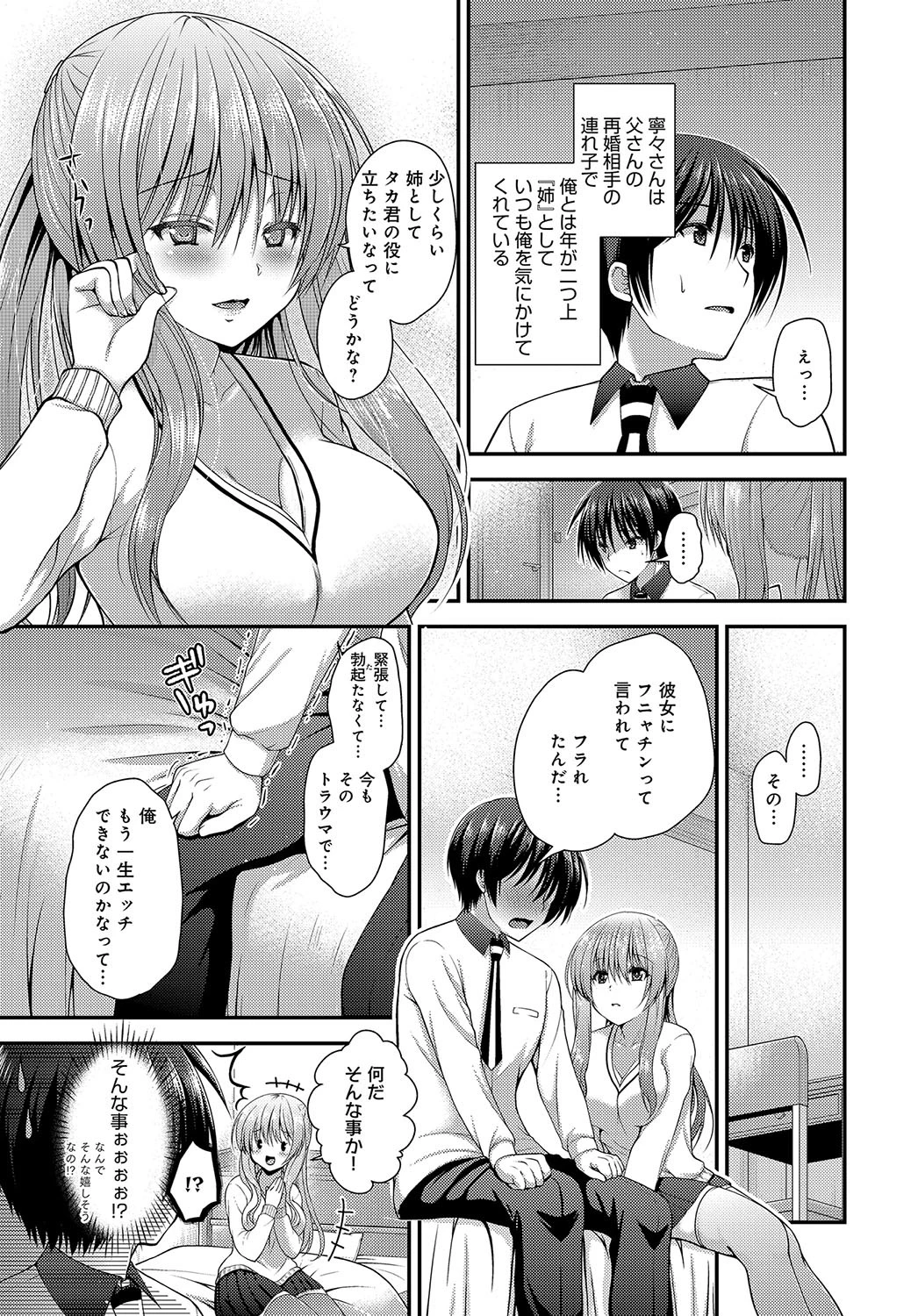 あくまでやさしい？お姉ちゃんページ3