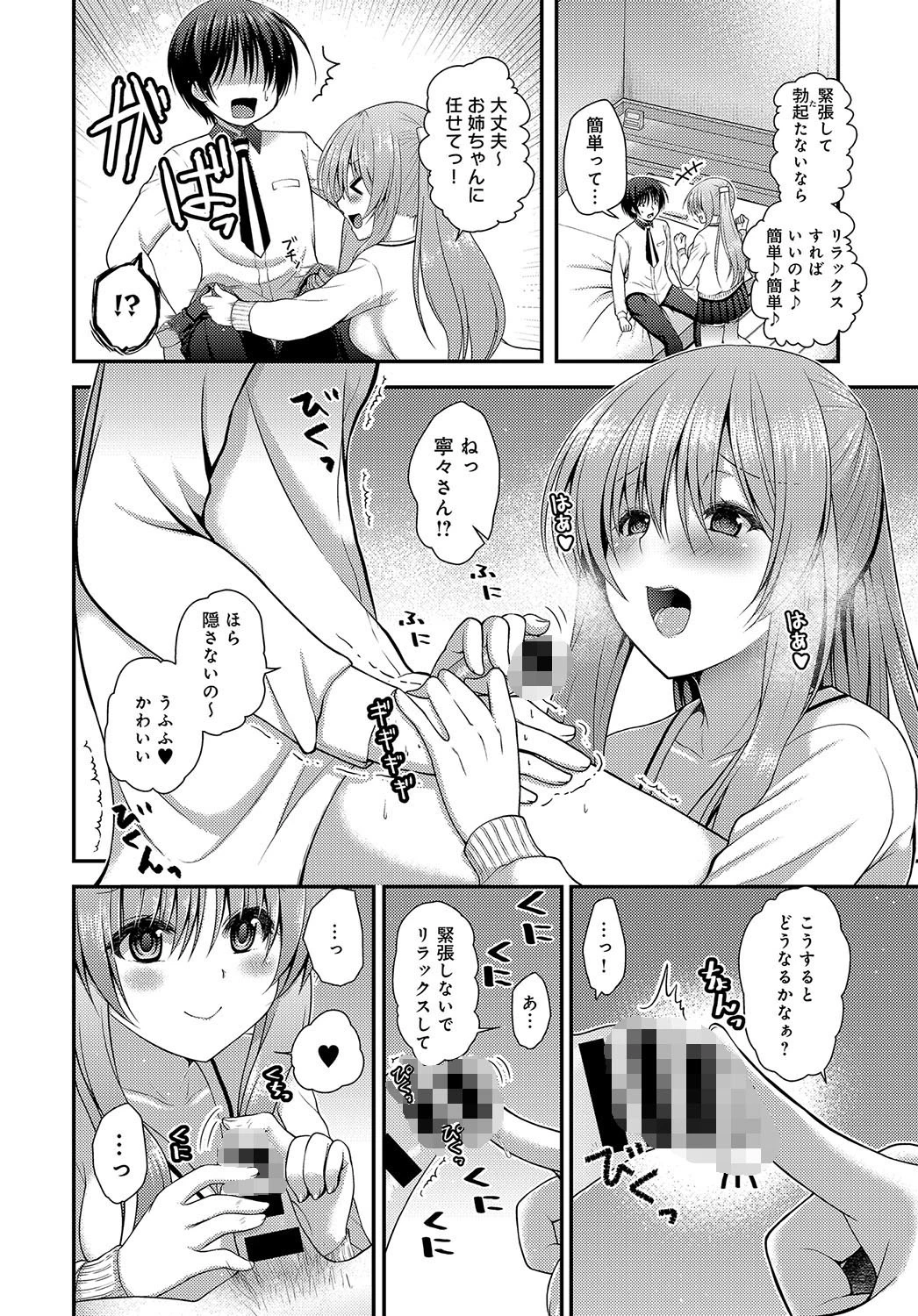 あくまでやさしい？お姉ちゃんページ4