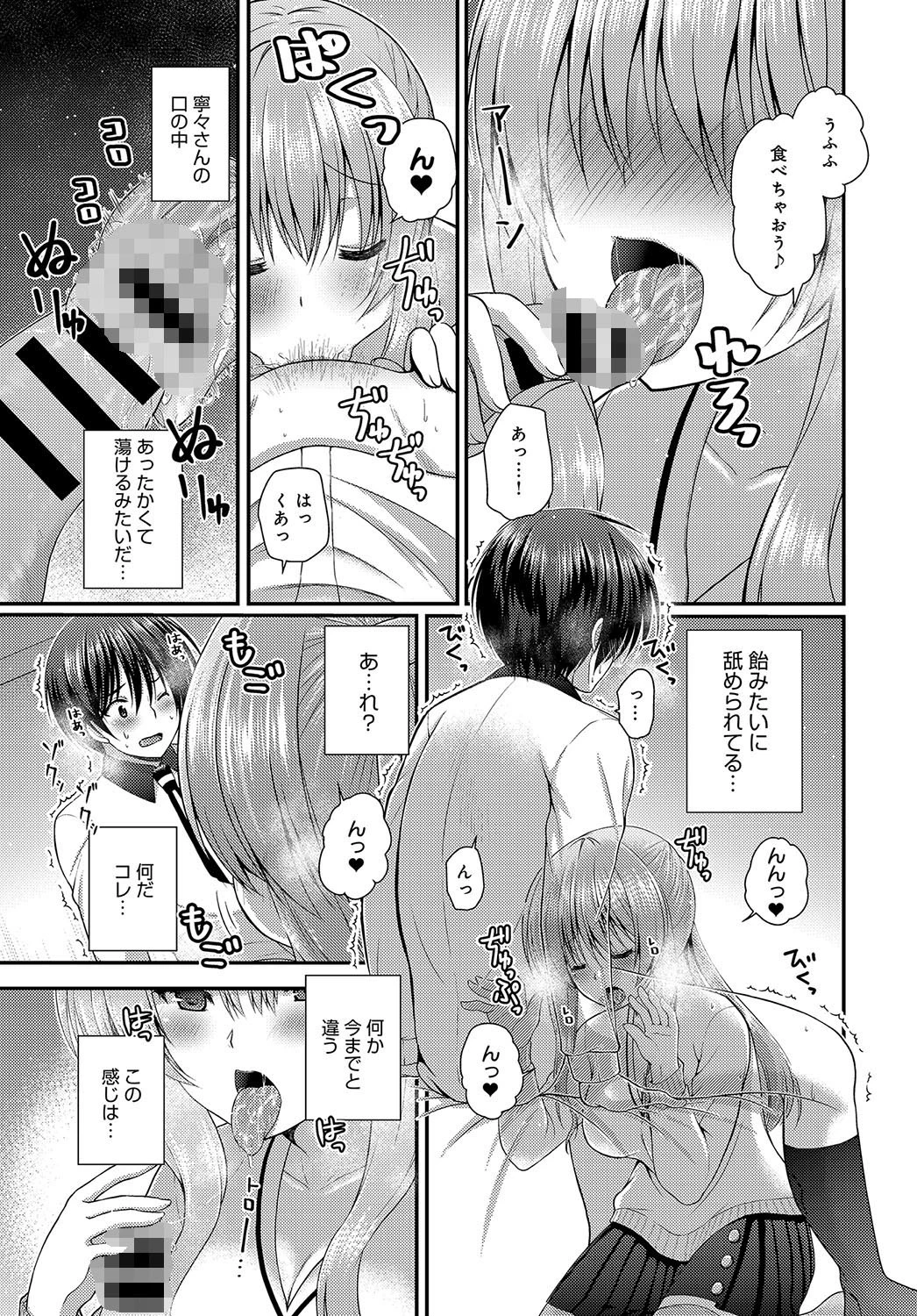 あくまでやさしい？お姉ちゃんページ5