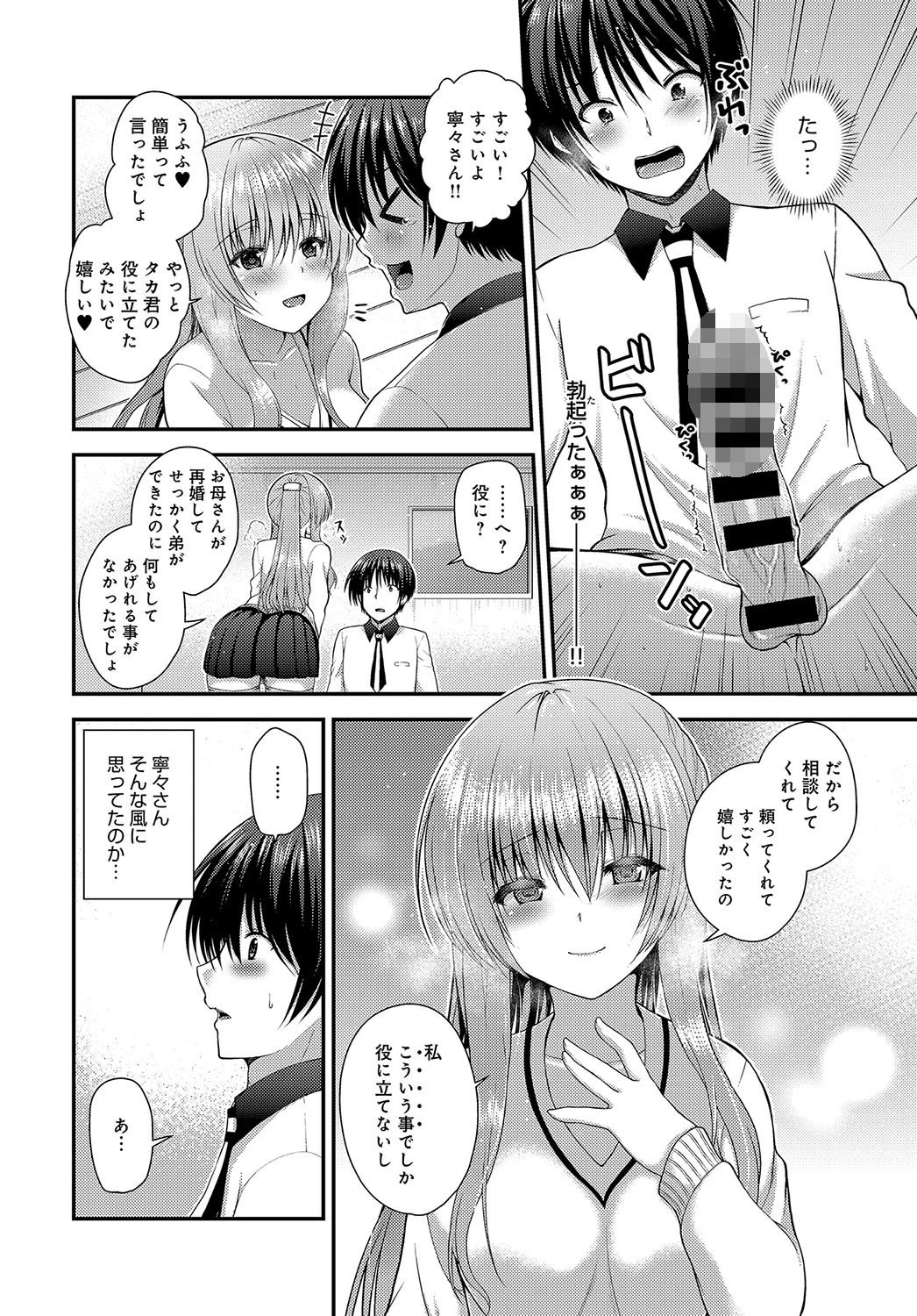 あくまでやさしい？お姉ちゃんページ6