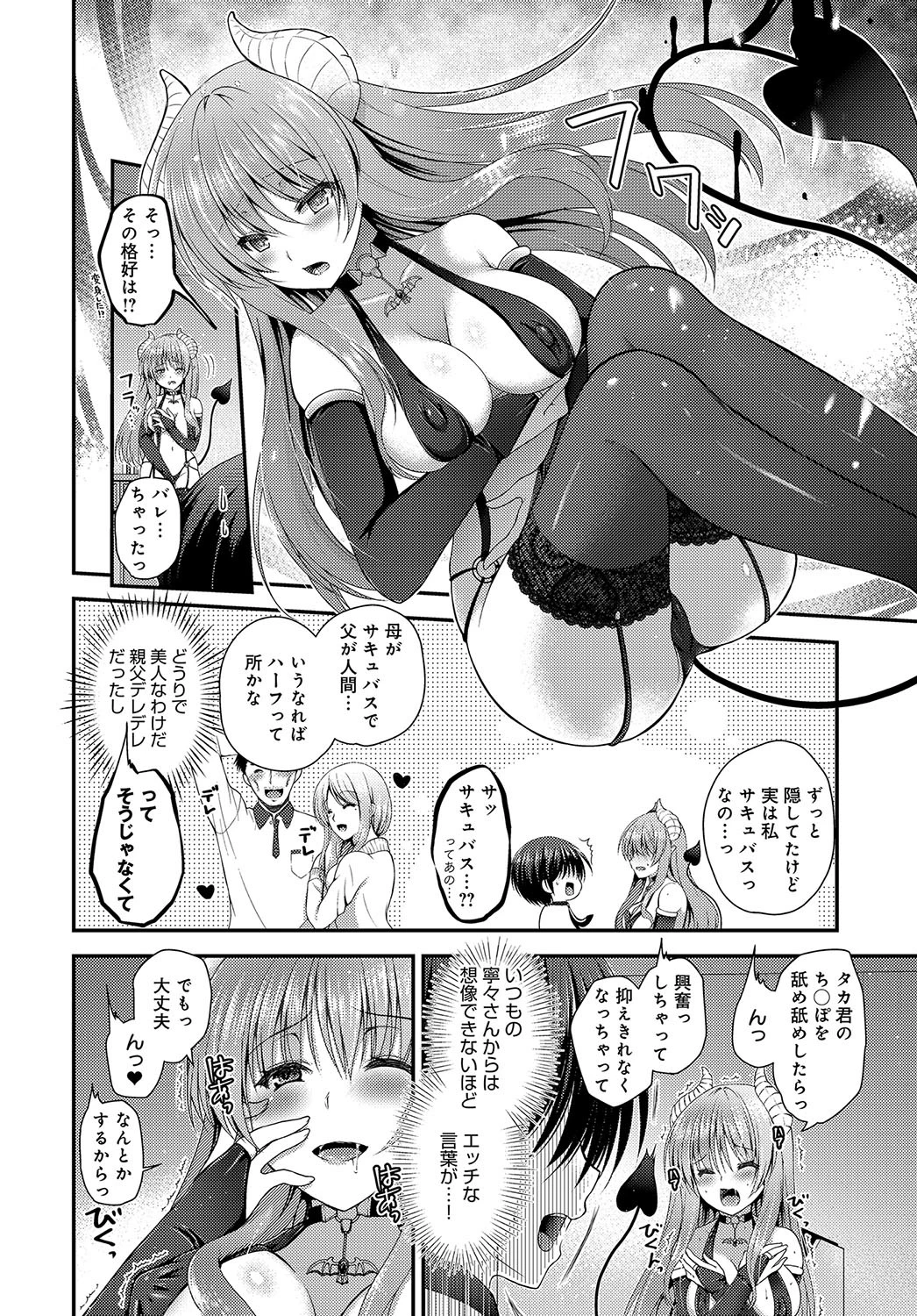 あくまでやさしい？お姉ちゃんページ8