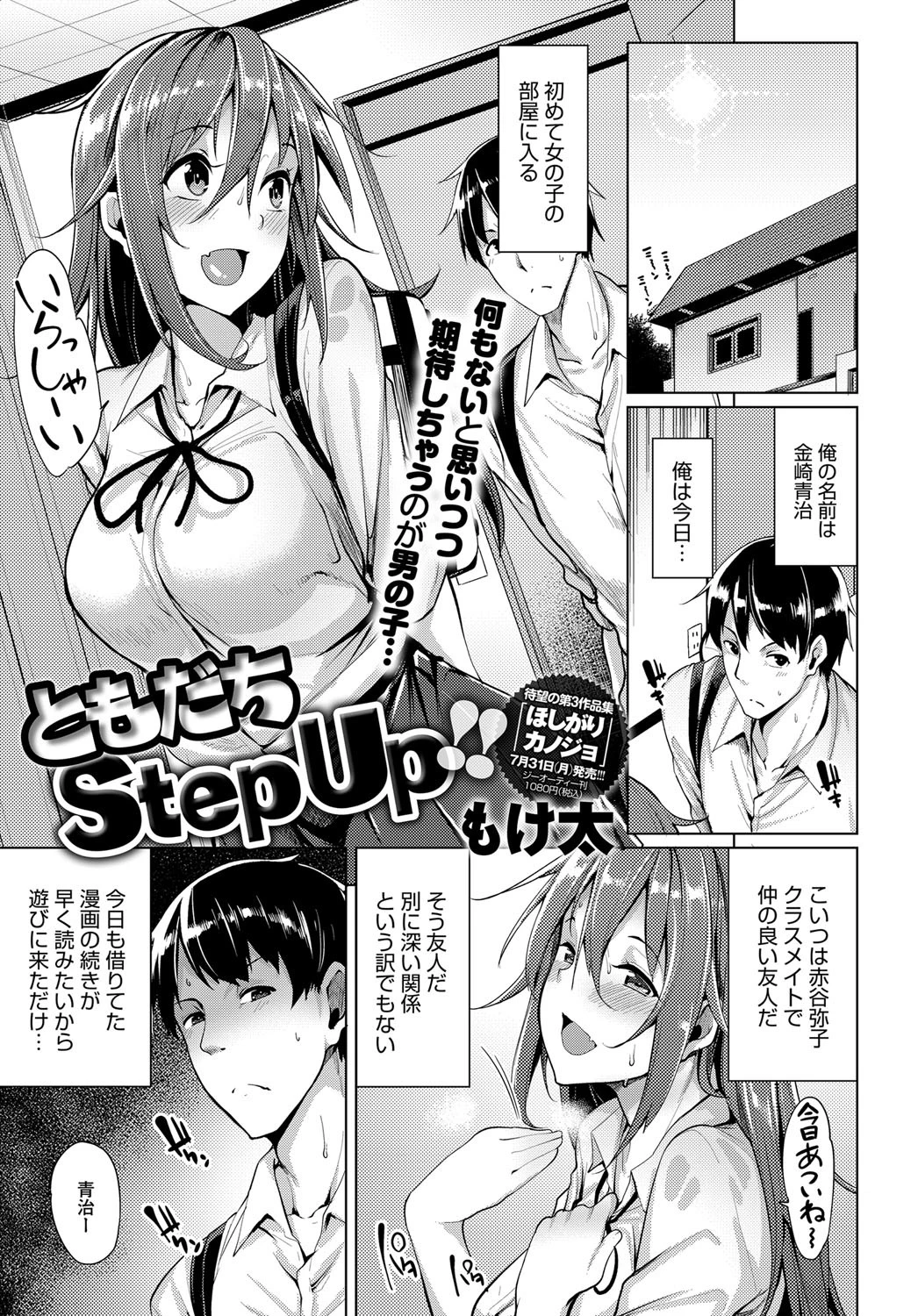 comicアンスリウム Vol.52 2017年8月号ページ6