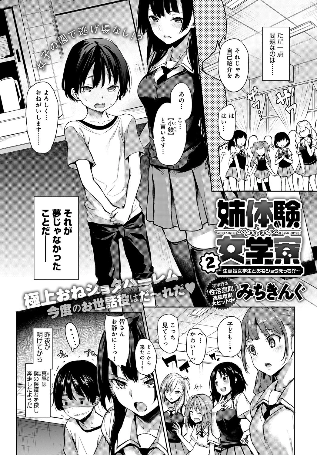 comicアンスリウム Vol.52 2017年8月号ページ9