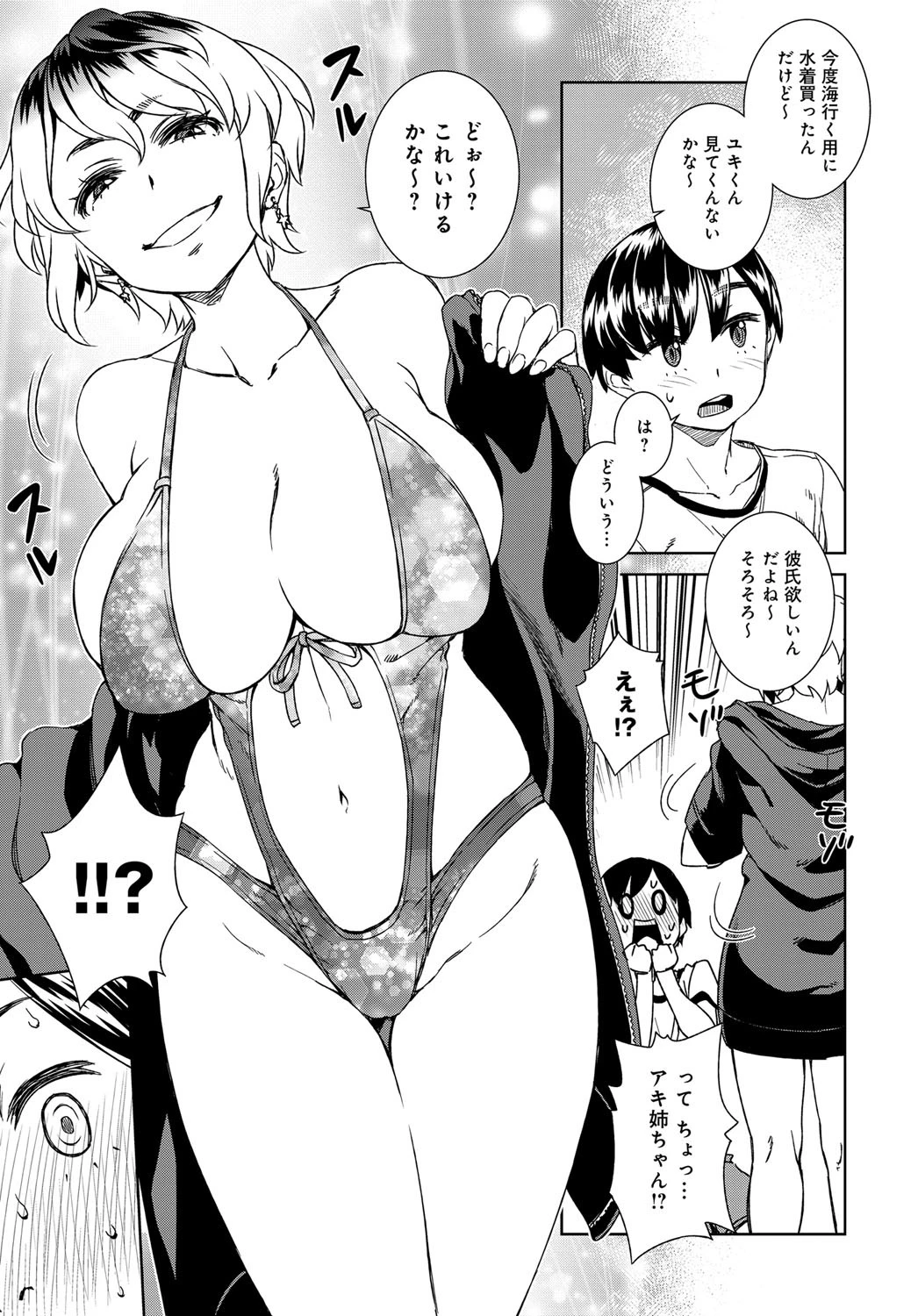 イキヌキヤルキページ3