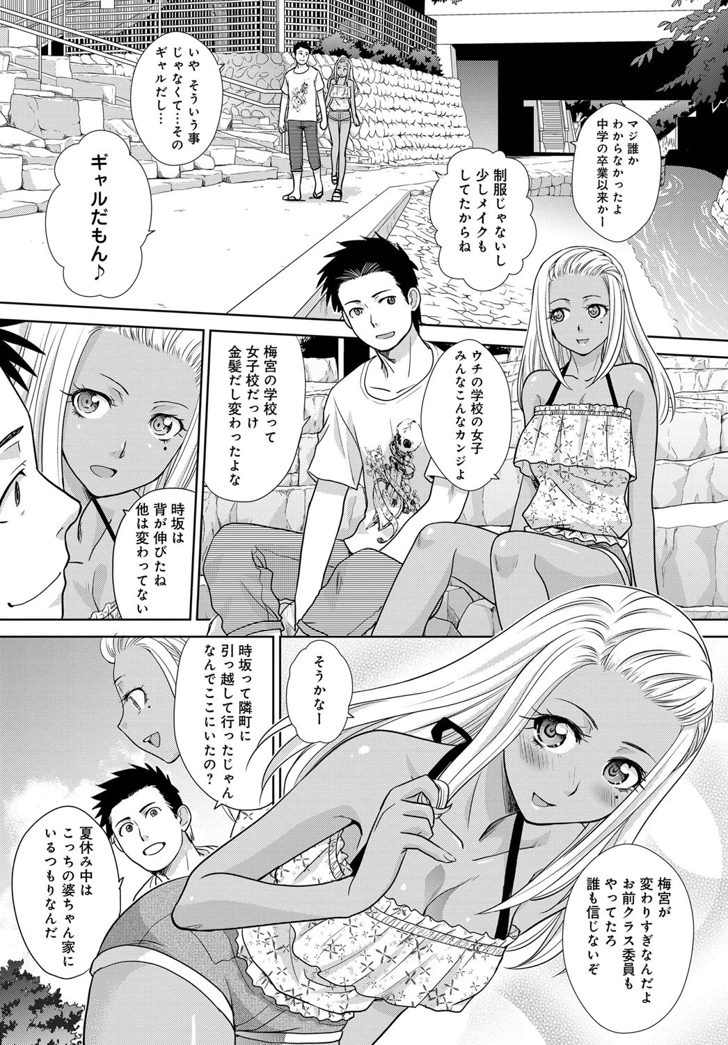 ギャルな彼女→黒髪ビッチ♪ページ2