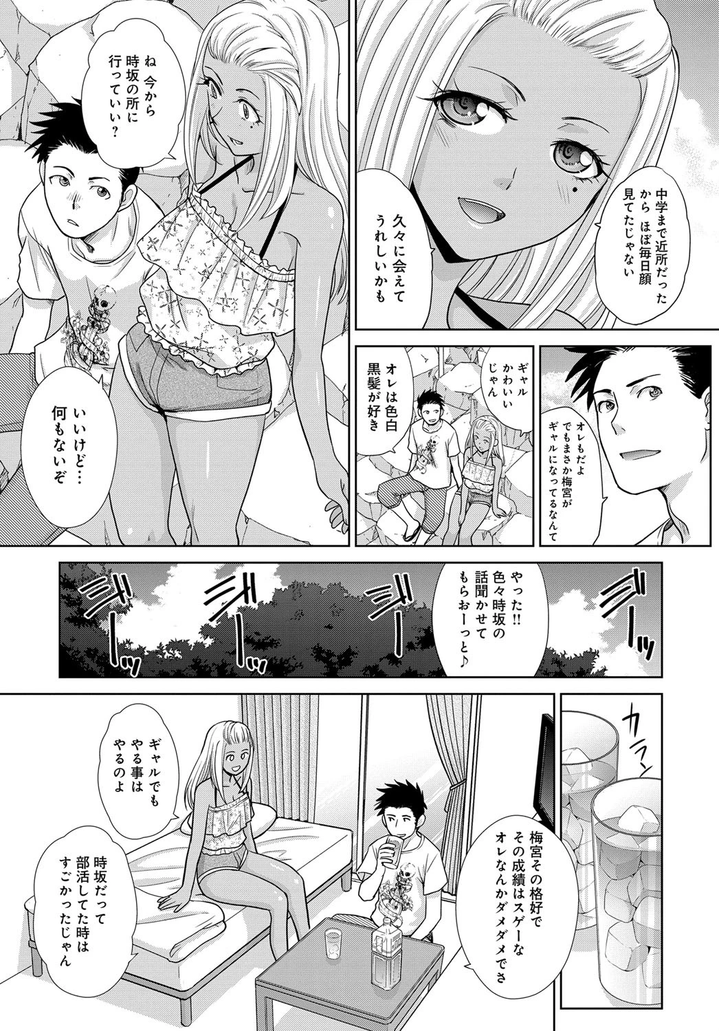 ギャルな彼女→黒髪ビッチ♪ページ3