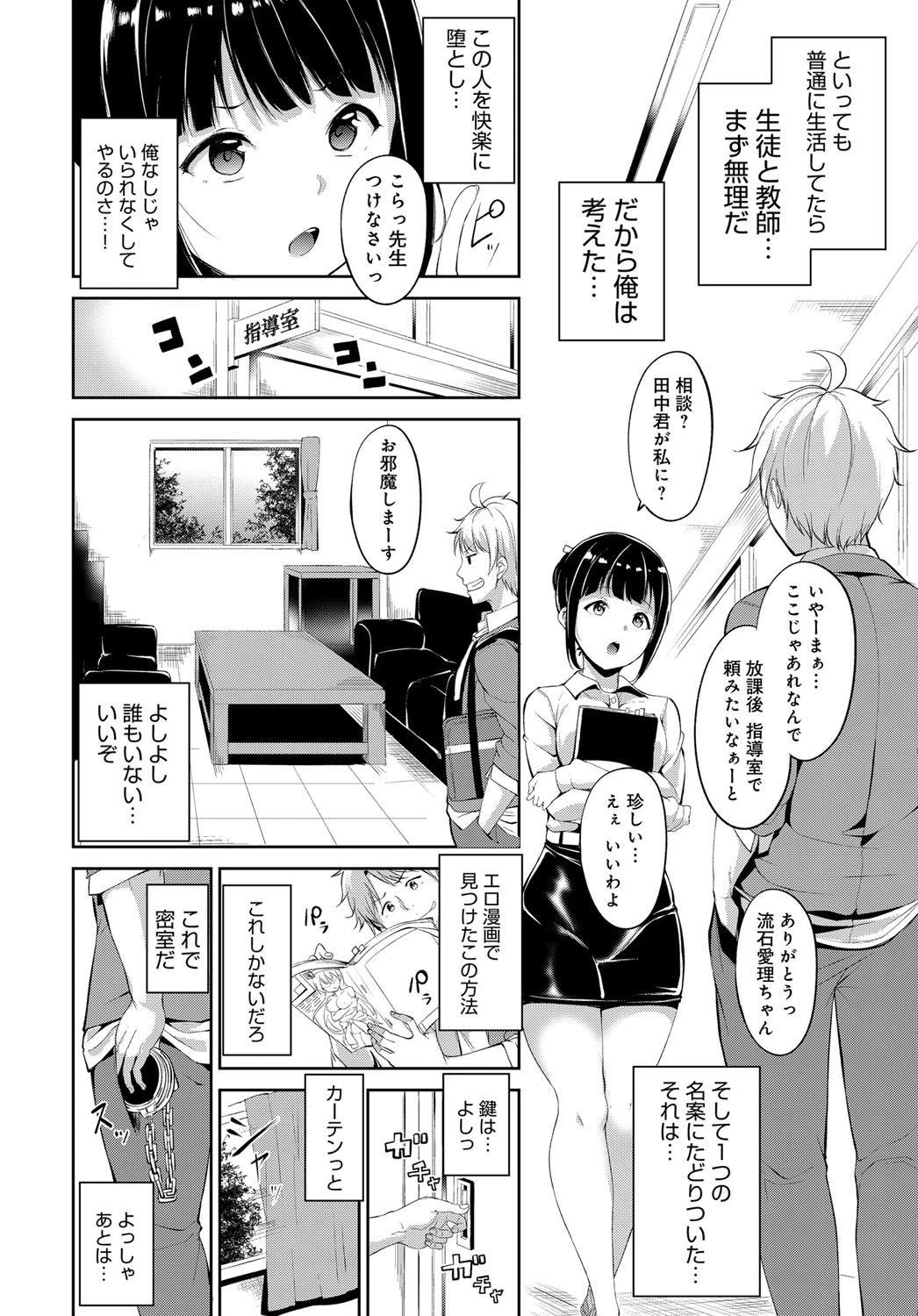 姦落指導室ページ2