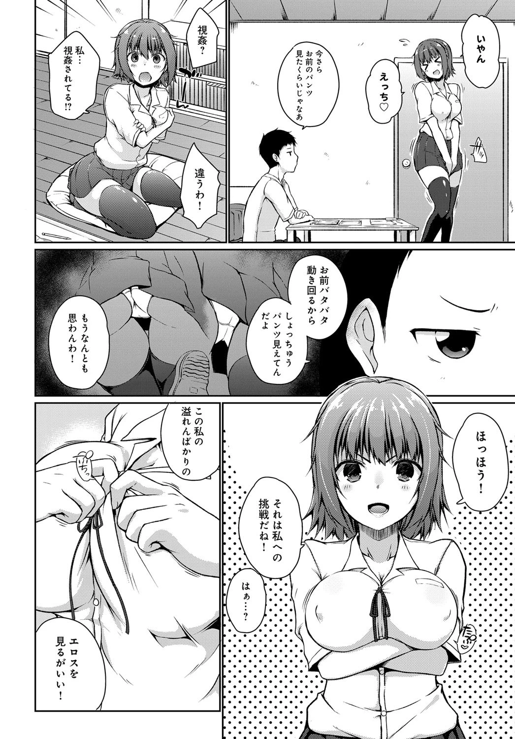 アリとキリギリスページ4