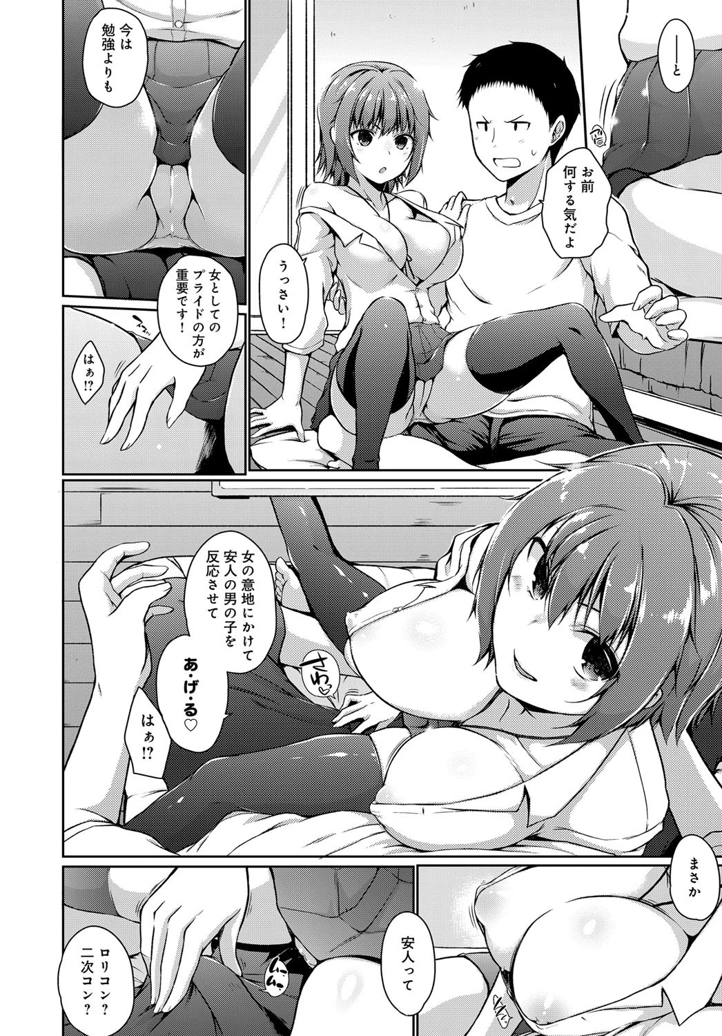 アリとキリギリスページ6