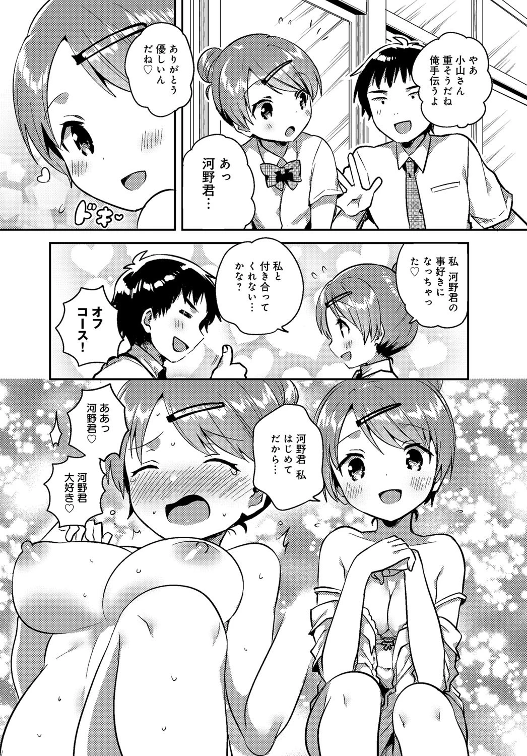 小山さんの秘密ページ2