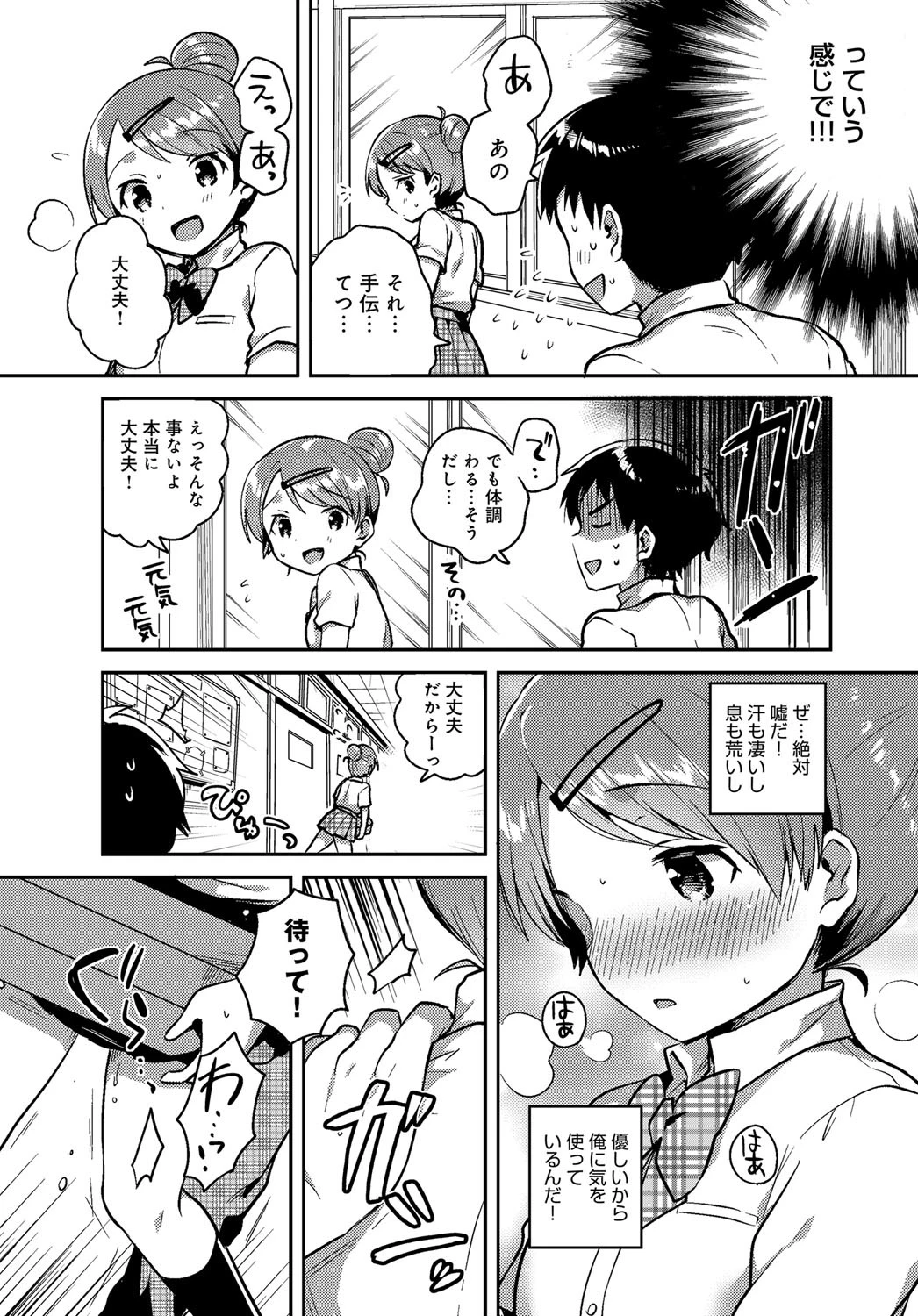 小山さんの秘密ページ3