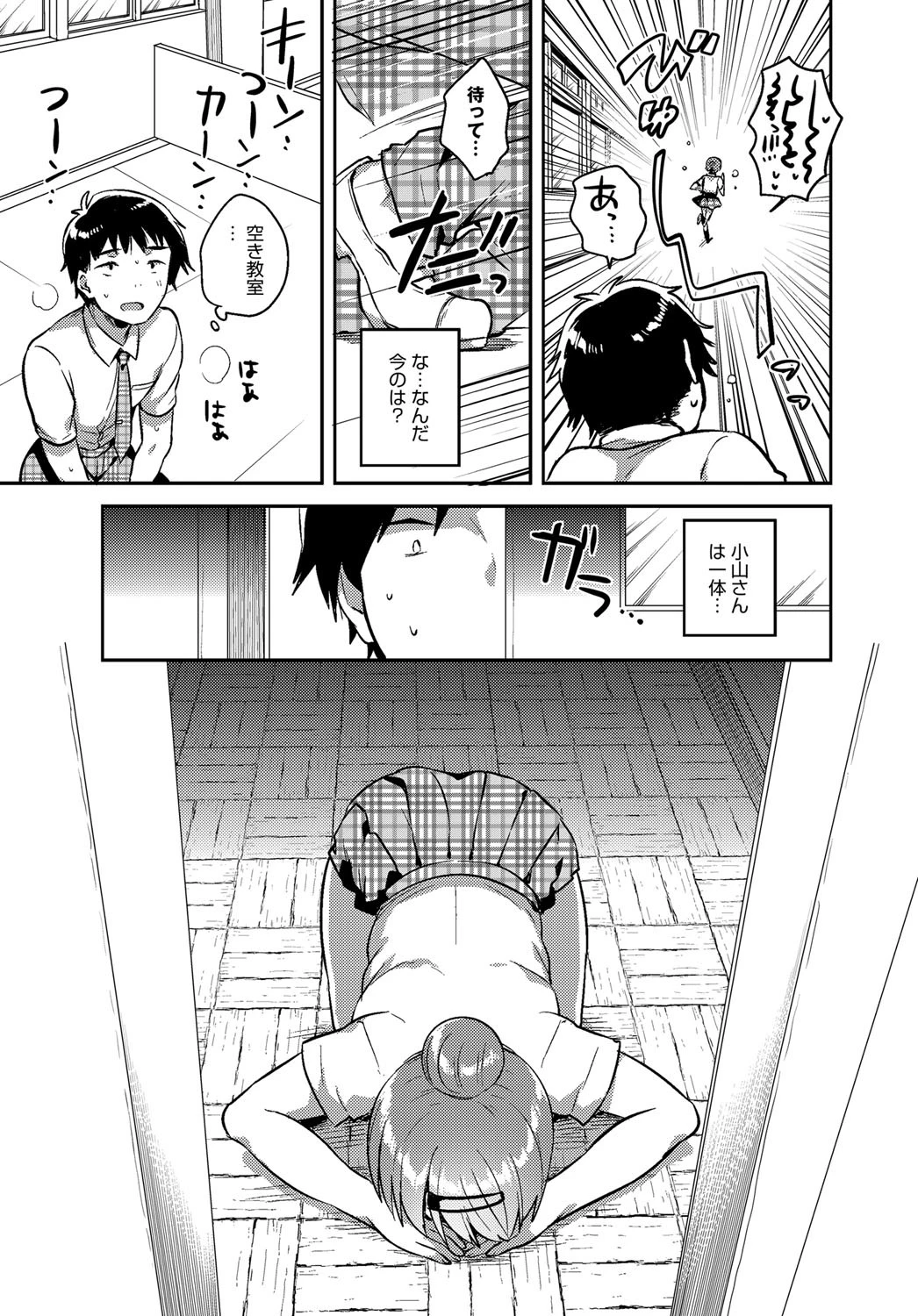 小山さんの秘密ページ5