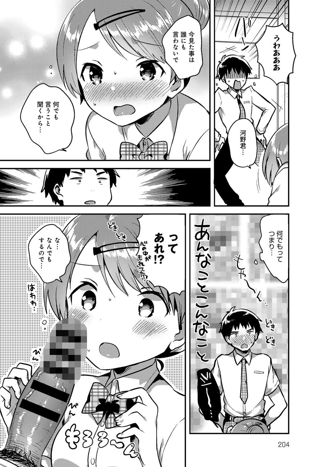 小山さんの秘密ページ6