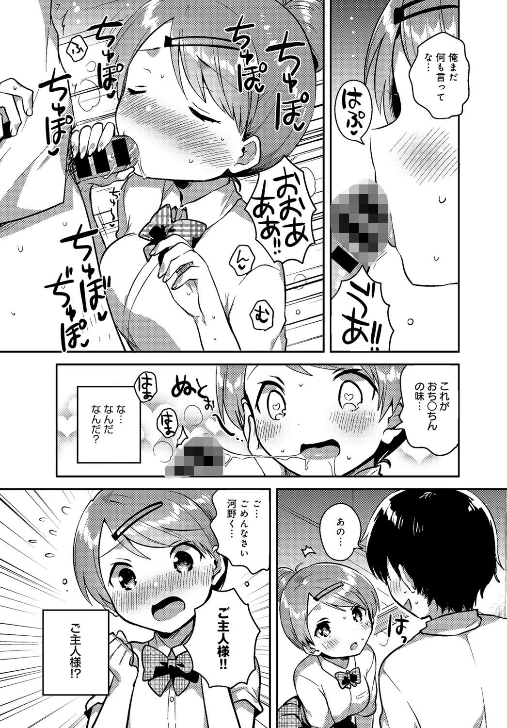 小山さんの秘密ページ7