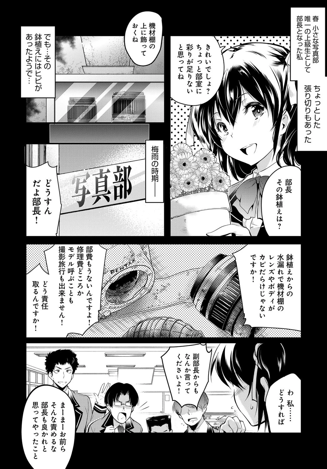 レンズの奥の秘密ページ4