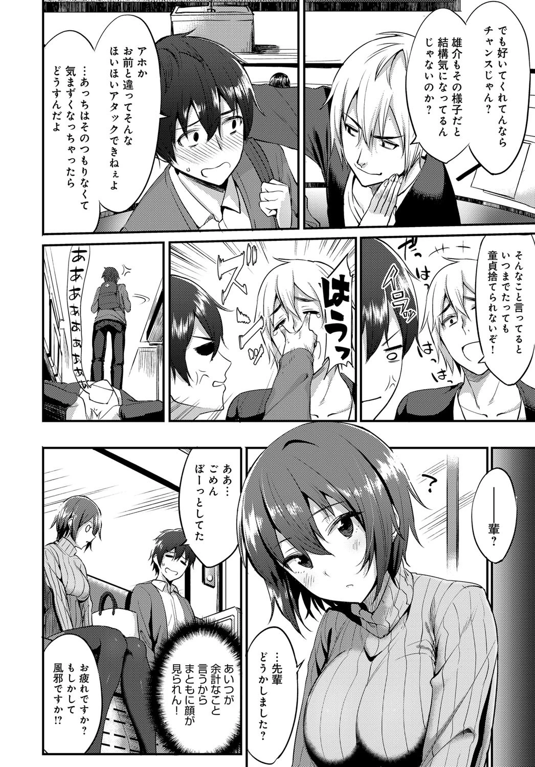 先輩はこういうの嫌いですかっ！？ページ2