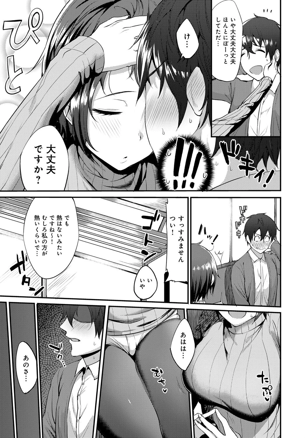 先輩はこういうの嫌いですかっ！？ページ3