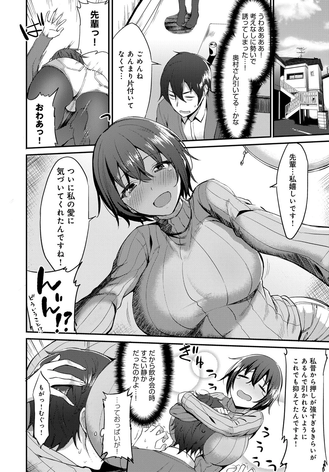 先輩はこういうの嫌いですかっ！？ページ4