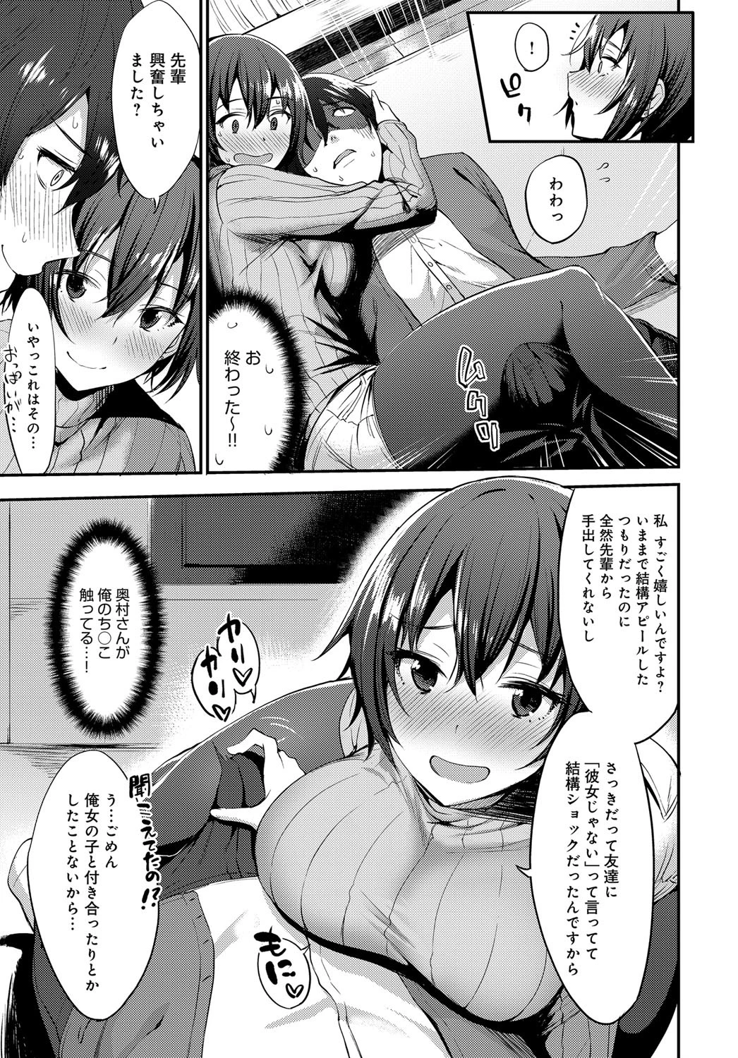 先輩はこういうの嫌いですかっ！？ページ5