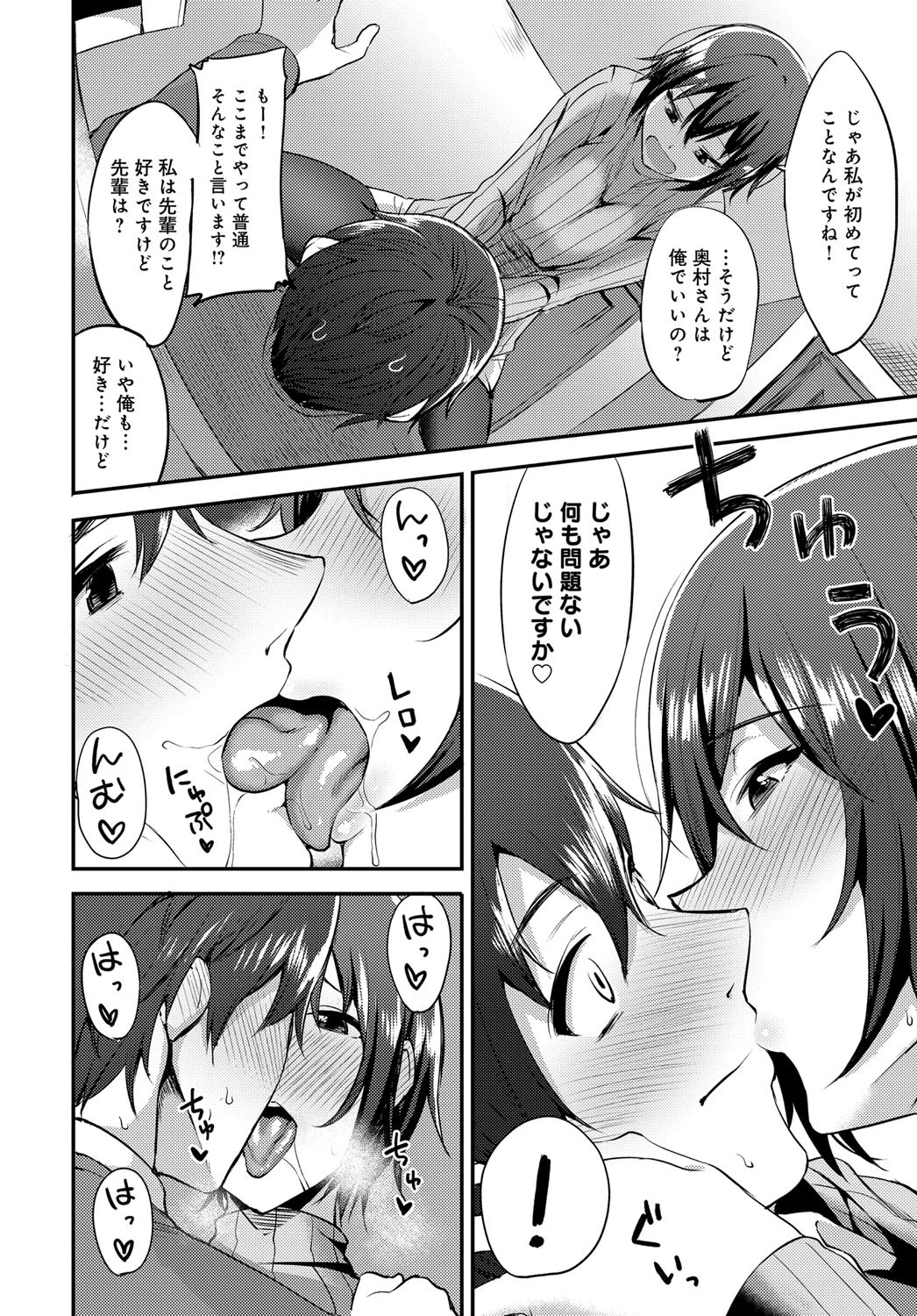 先輩はこういうの嫌いですかっ！？ページ6