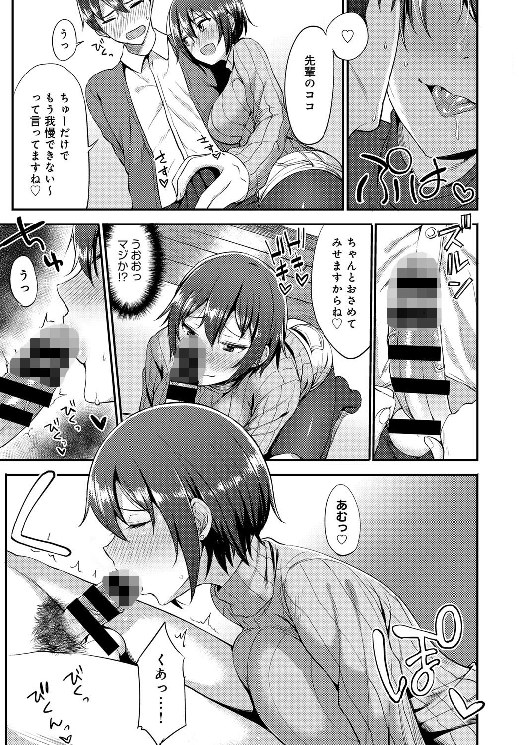 先輩はこういうの嫌いですかっ！？ページ7