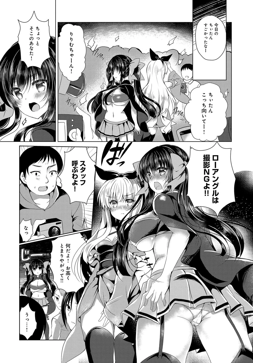 委員長の秘め事ページ2