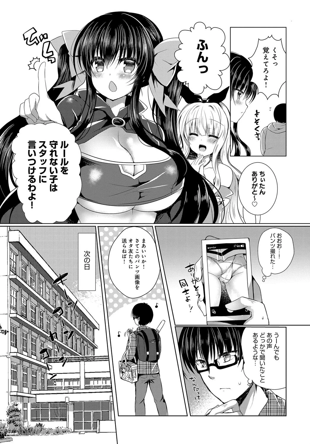 委員長の秘め事ページ3