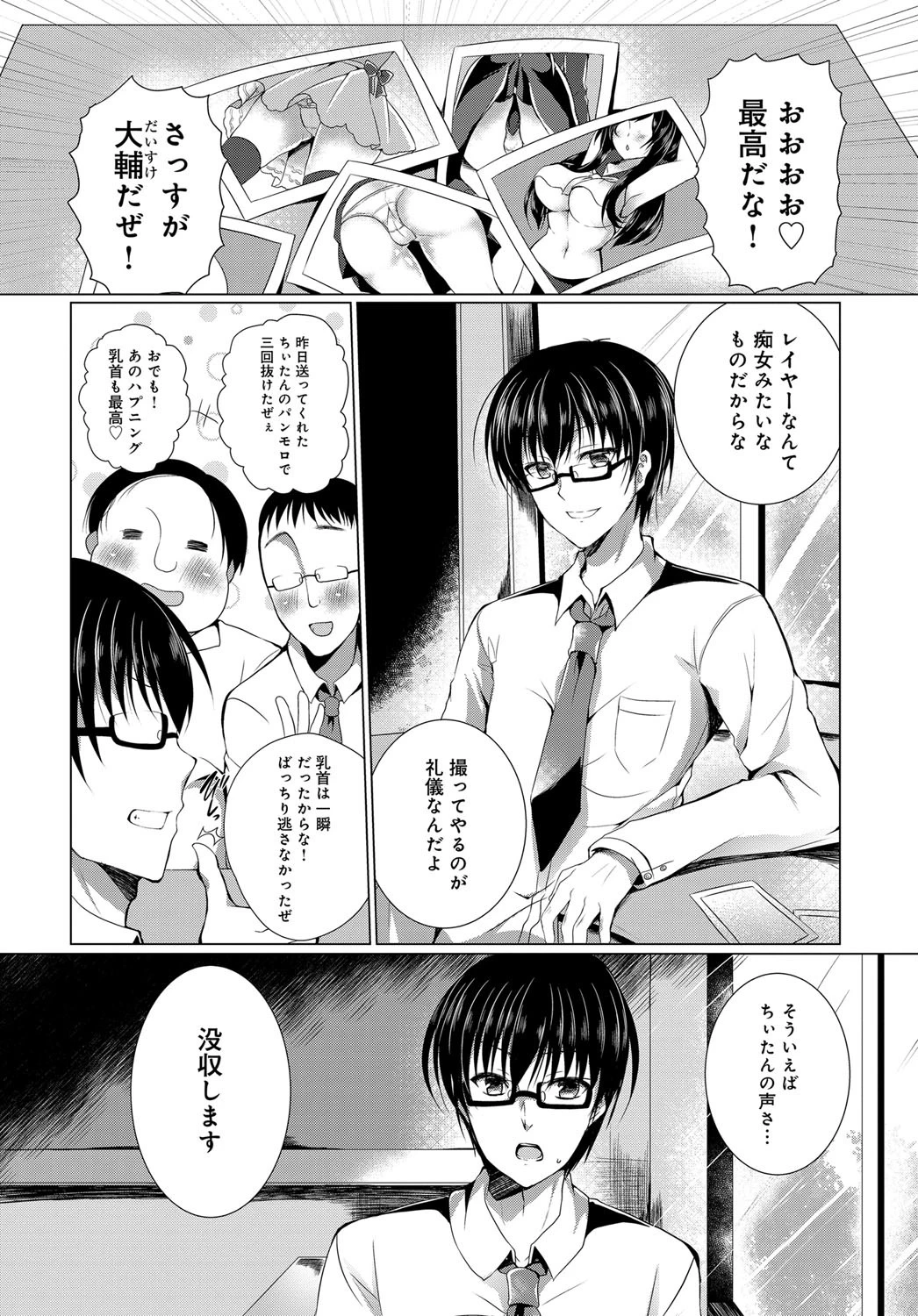 委員長の秘め事ページ4
