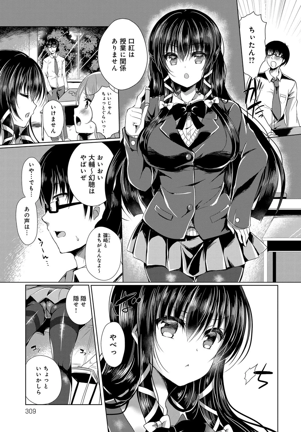 委員長の秘め事ページ5