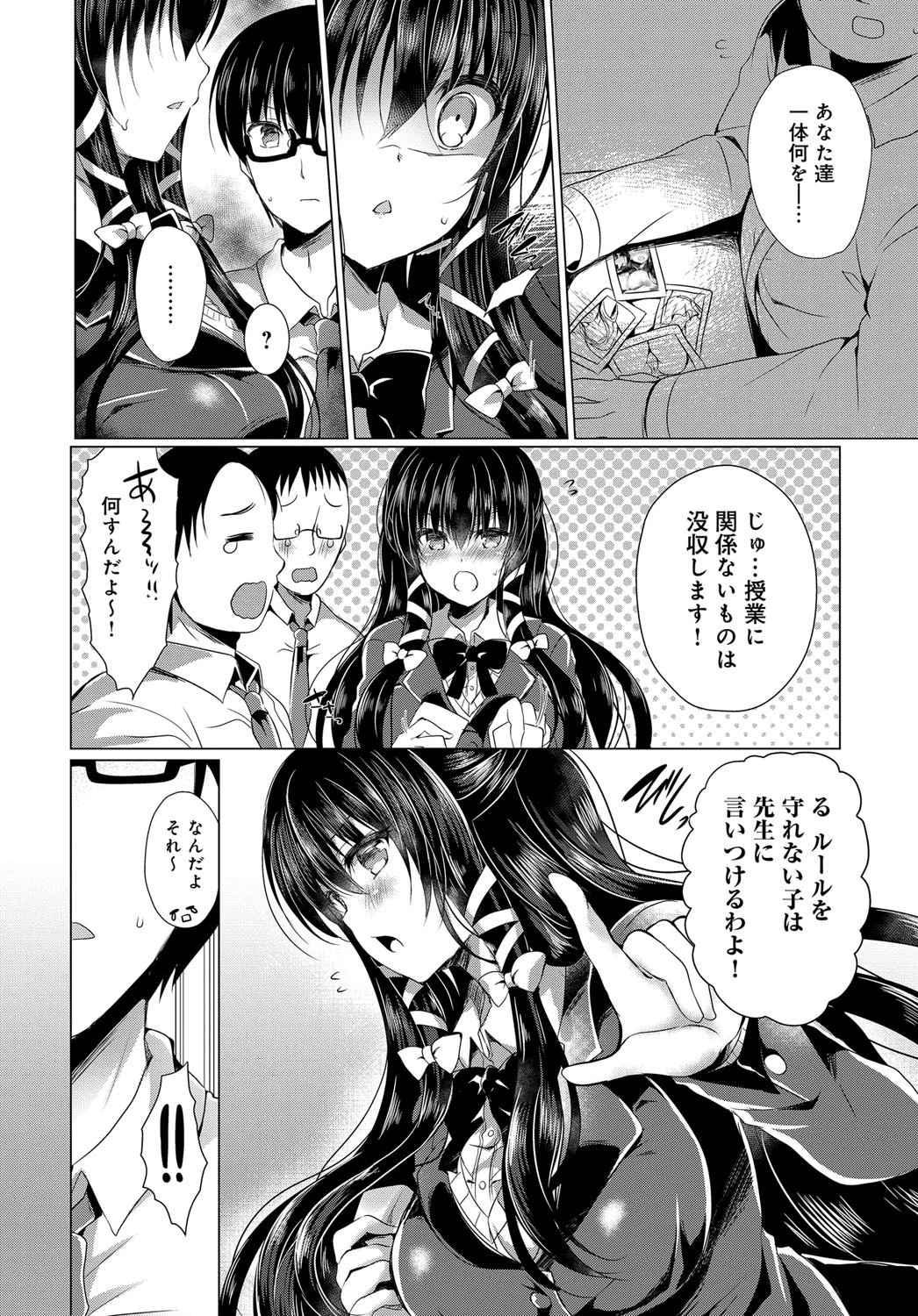 委員長の秘め事ページ6