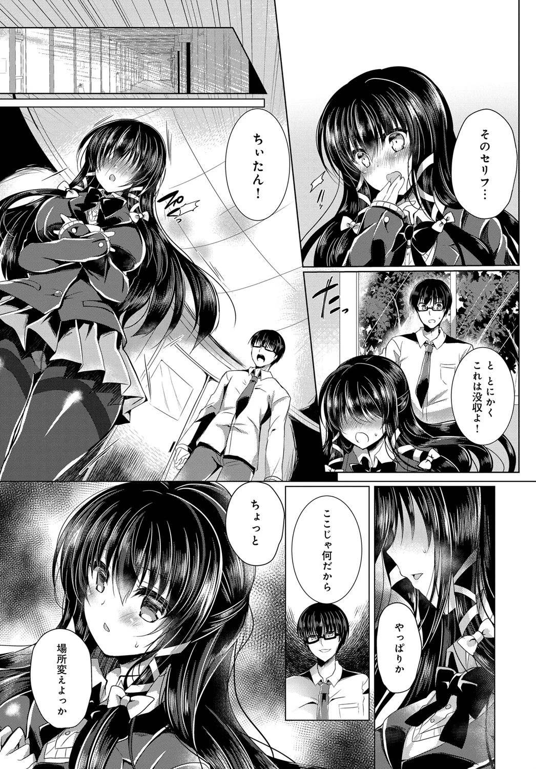 委員長の秘め事ページ7