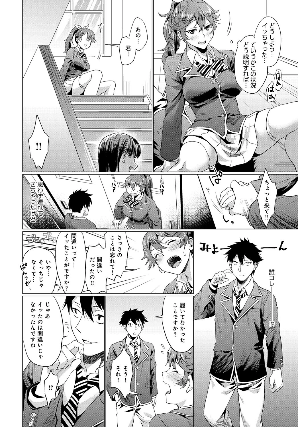 晴日ルートページ8
