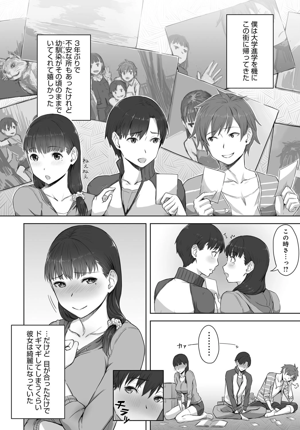 僕の知らない君の貌ページ2